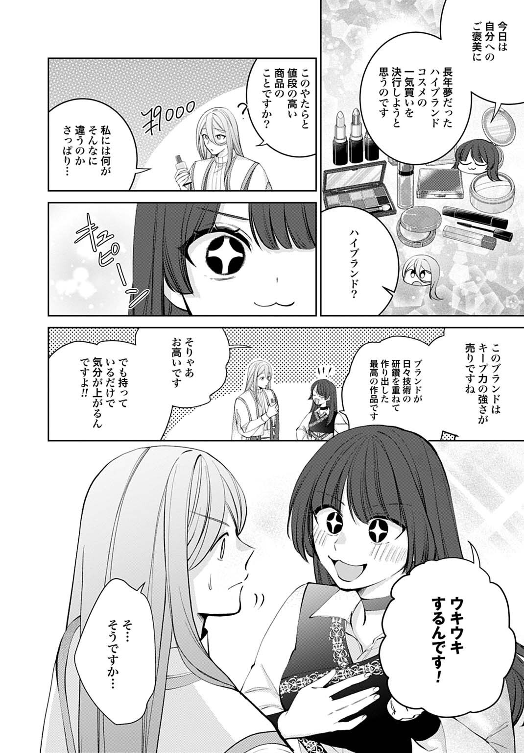 ISEKAI DE WA GENDAI KOSUME GA MUTEKI DESHITA. - RAW Chap 16.1 - Pic 2