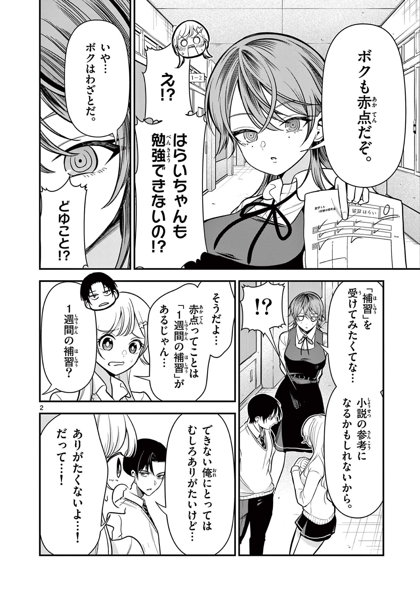ORE WA BENKYO GA SHITAI DAKE NANONI! Chap 5 - Pic 2