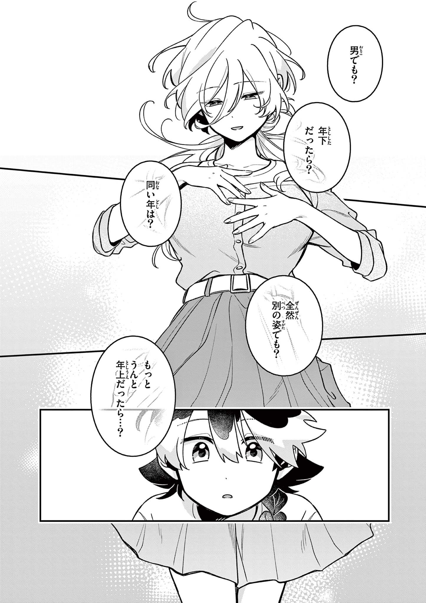 MAO-SAMA, RE RE REVENGE! Chap 12 - Pic 16