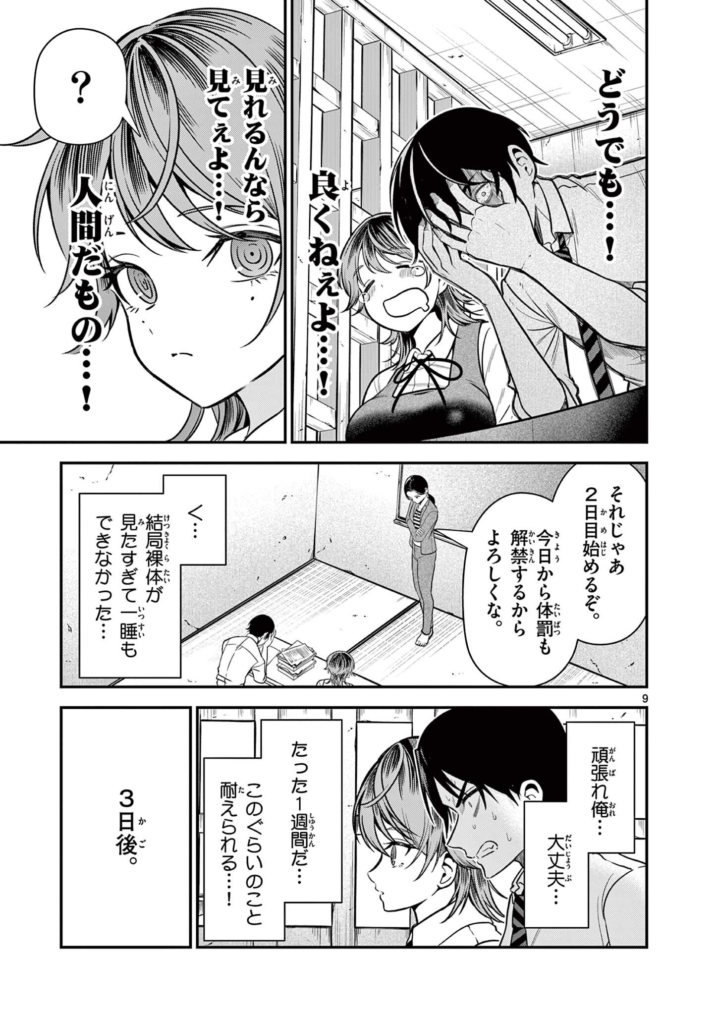 ORE WA BENKYO GA SHITAI DAKE NANONI! Chap 5 - Pic 9