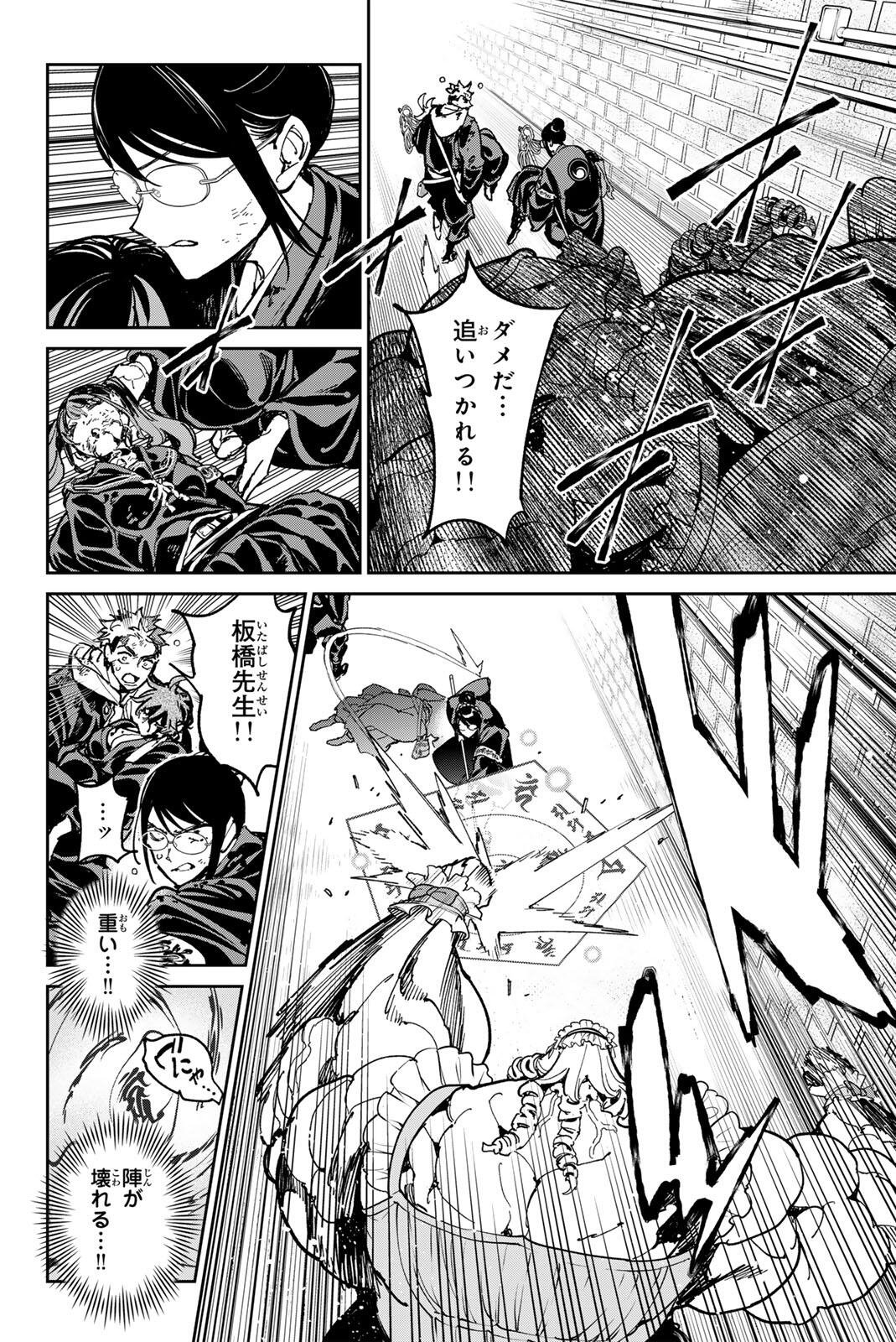 DEAD ACCOUNT Chap 153 - Pic 8