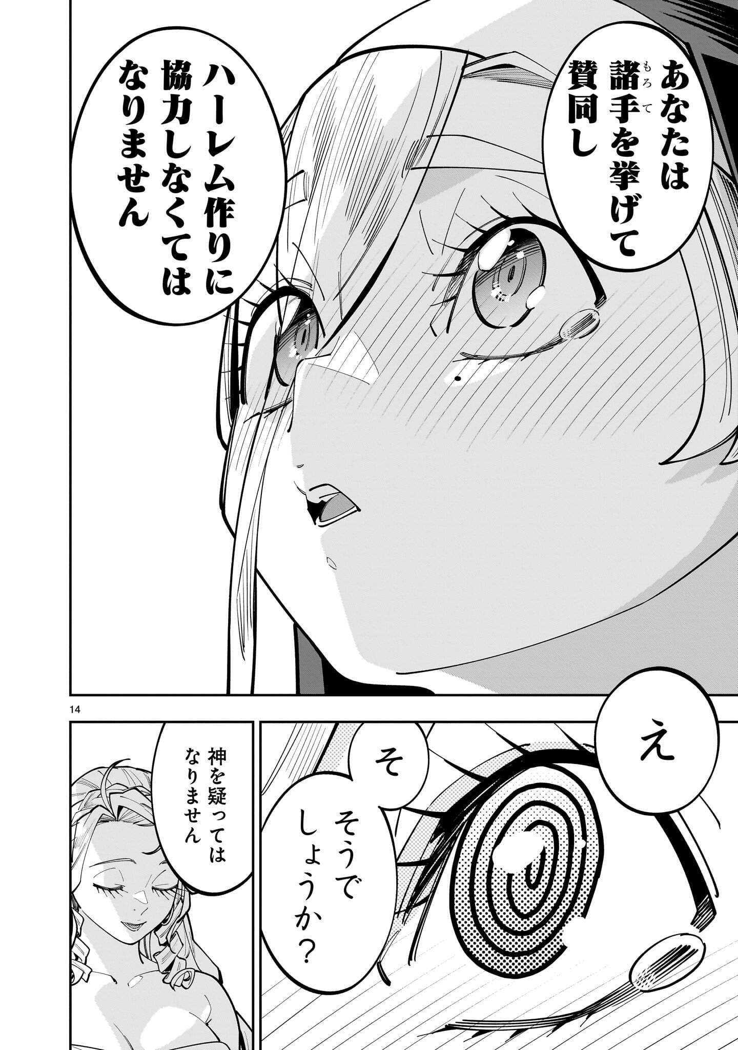 SHI NI MODORI OUJO WA IKINOBIRU TAMENI YURI HAREM WO TSUKURU KOTO NI SHITA Chap 20.3 - Pic 14