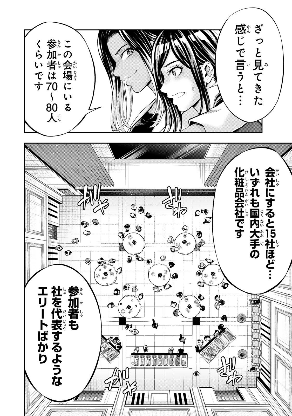 HADOWAKA NAKATA Chap 73 - Pic 4
