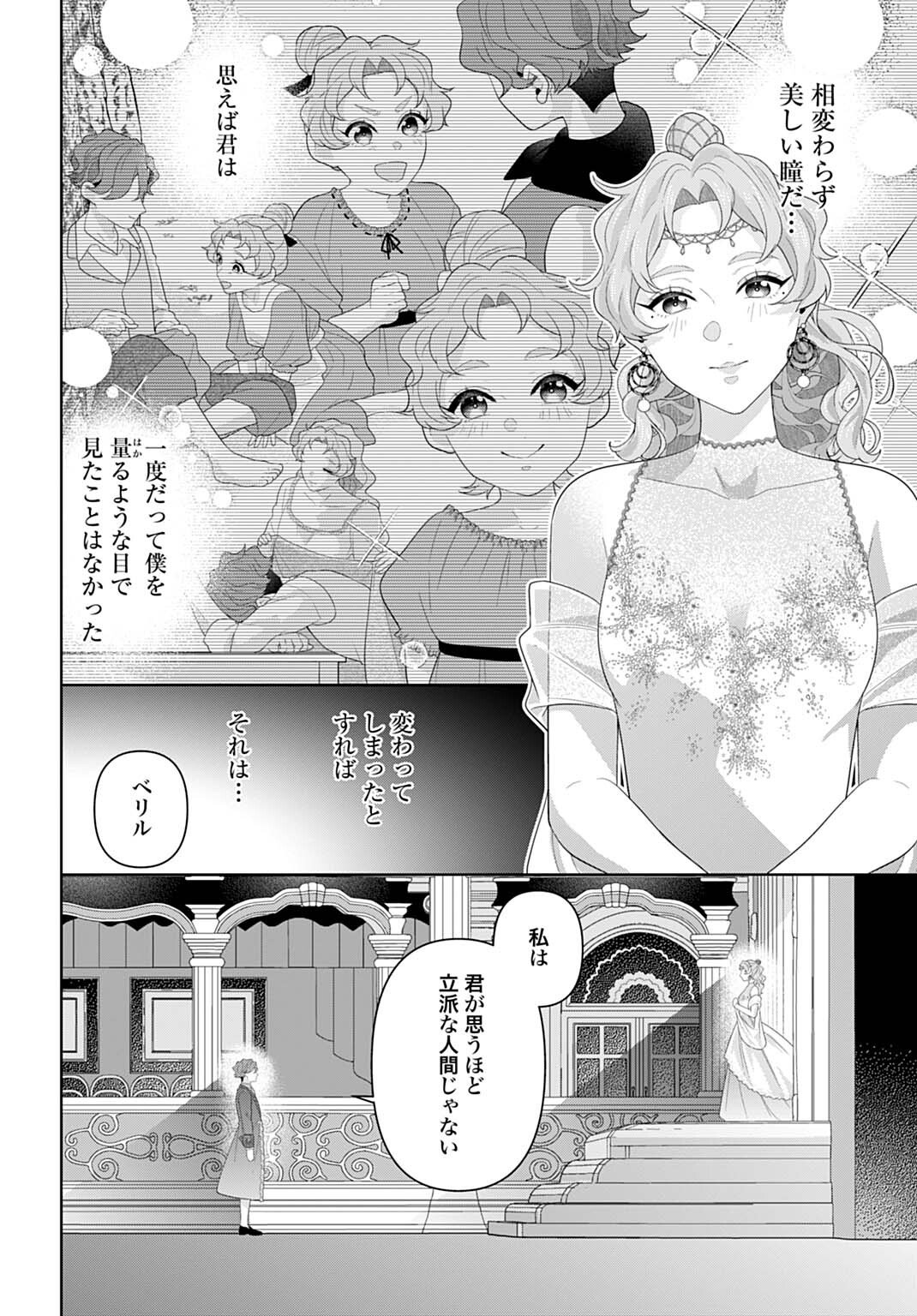 ISEKAI SHITATEYA SOFIA - BINBOU REIJOU, GENDAI CHISHIKI DE FUKU WO TSUKUTTE MINNA NO KURASHI WO YUTAKA NI SHIMASU - RAW Chap 35.1 - Pic 6