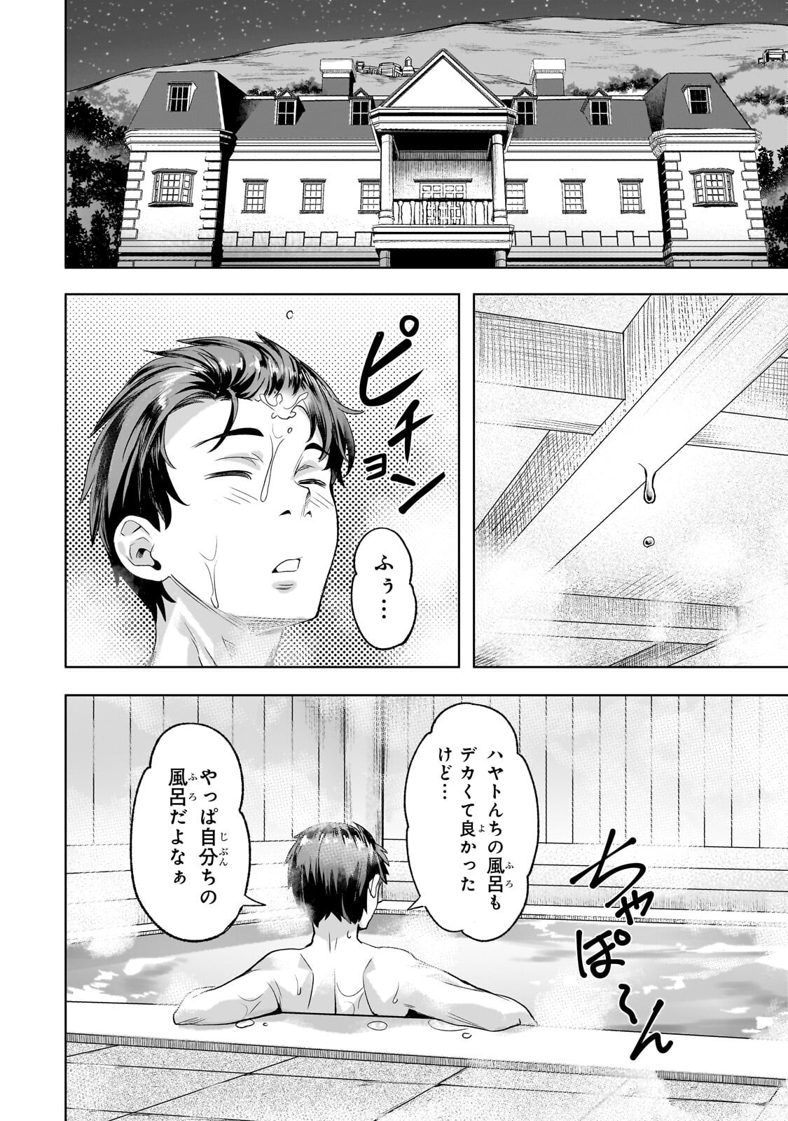 ISEKAI DE SLOW LIFE WO (GANBOU) - MANGA RAW Chap 69.1 - Pic 2