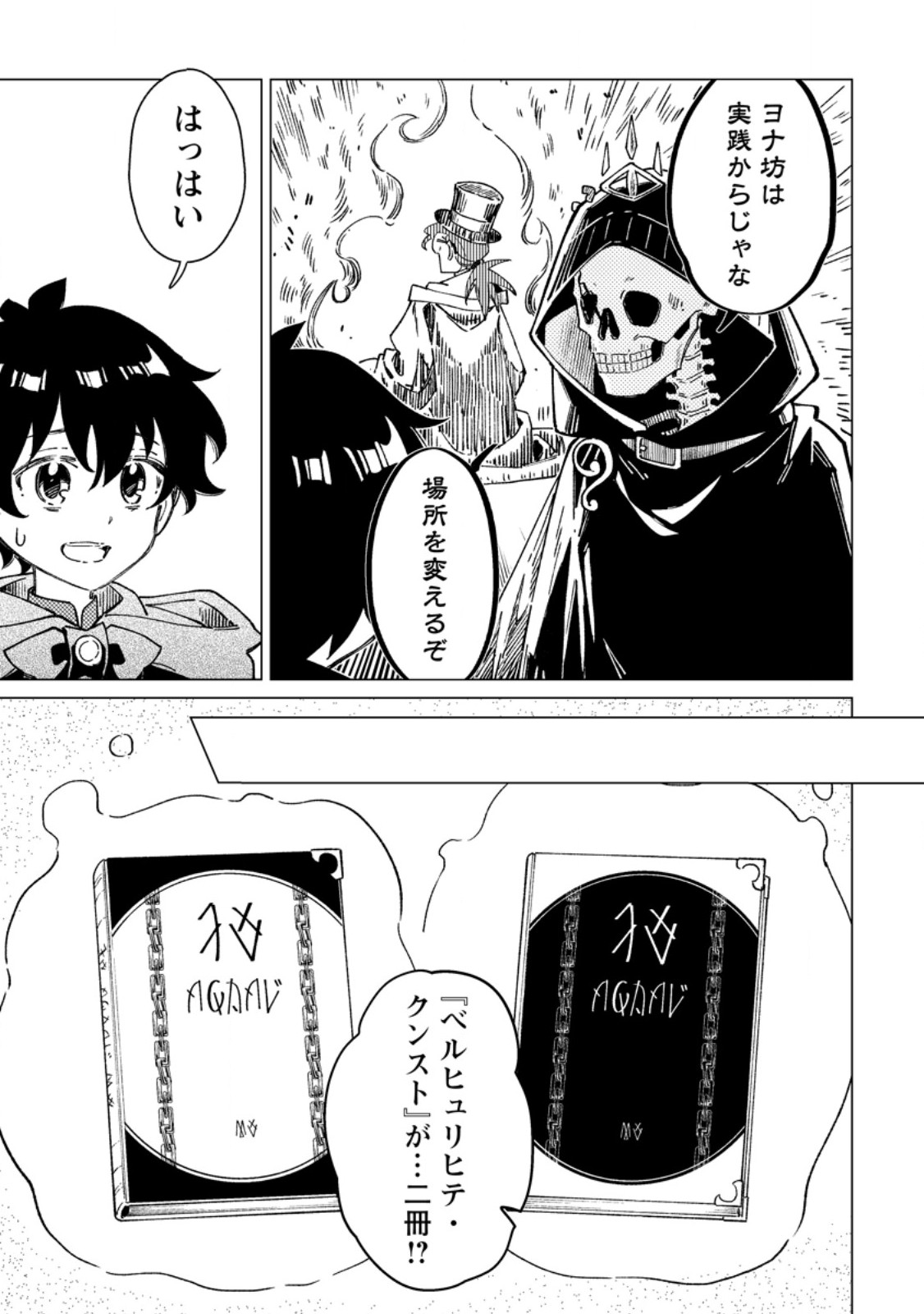 YOMEI ICHINEN NO KOUSHAKU SHISOKU WA, TABI WO SHITAI - RAW Chap 15.2 - Pic 6