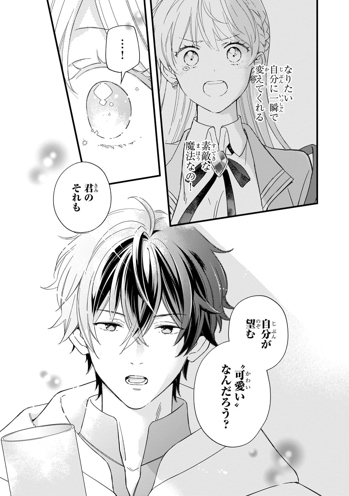 GOZEN REIJI, TOKENAI MAHOU WO WATASHI NI KAKETE! Chap 6.2 - Pic 2