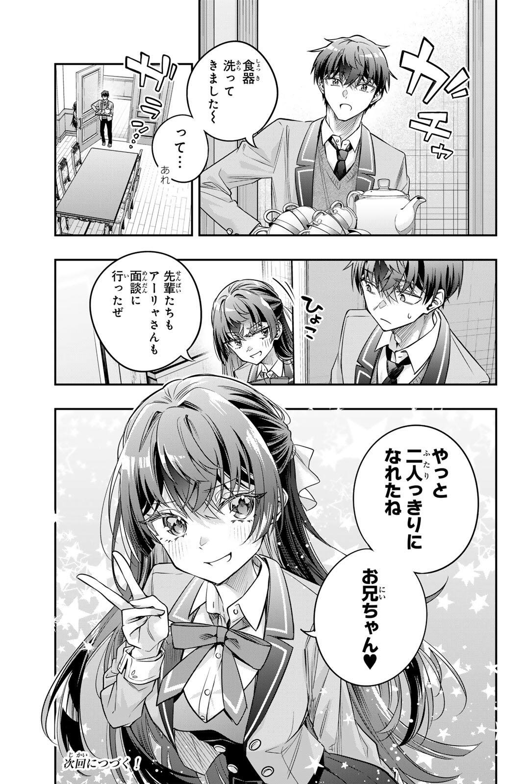 TOKIDOKI BOSOTTO ROSHIAGO DE DERERU TONARI NO ALYA-SAN - RAW Chap 90 - Pic 13