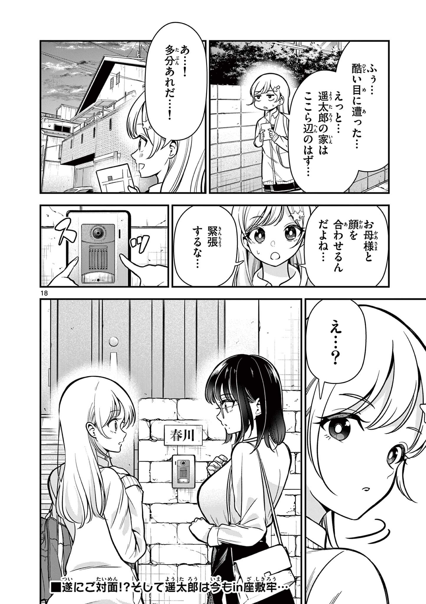ORE WA BENKYO GA SHITAI DAKE NANONI! Chap 5 - Pic 18