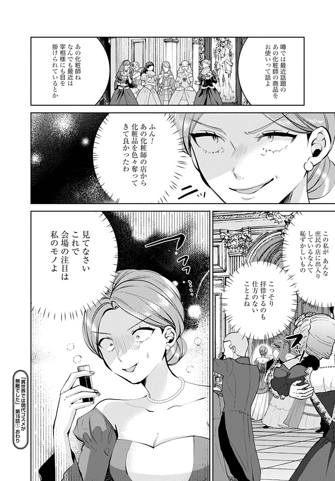 ISEKAI DE WA GENDAI KOSUME GA MUTEKI DESHITA. - RAW Chap 16.1 - Pic 16