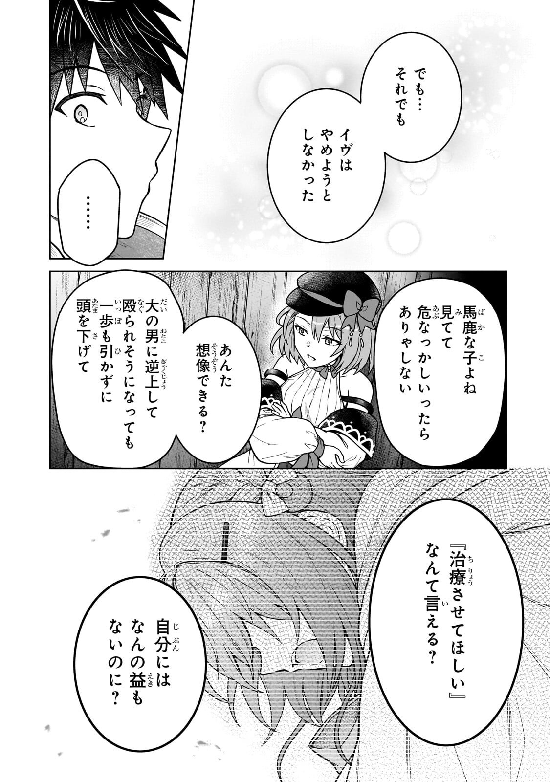 D RANK ADVENTURER INVITED BY A BRAVE PARTY, AND THE STALKING PRINCESS Chap 51.1 - Pic 10