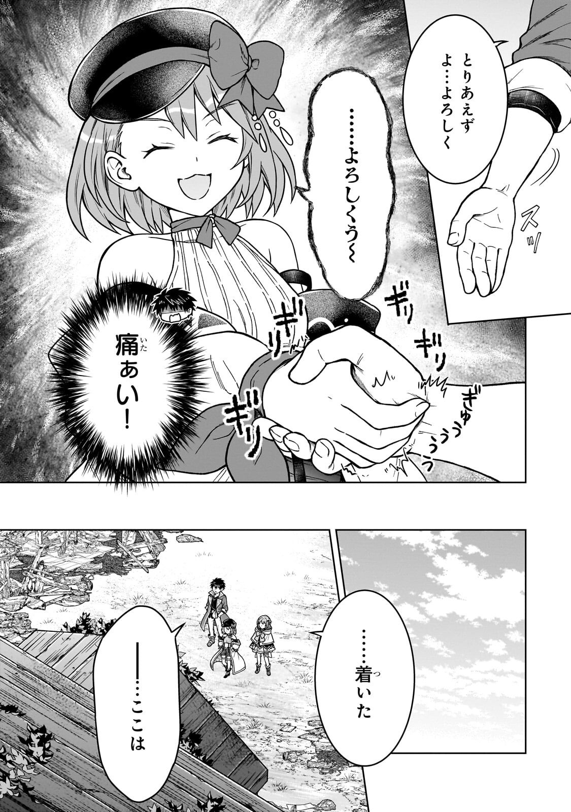D RANK ADVENTURER INVITED BY A BRAVE PARTY, AND THE STALKING PRINCESS Chap 51.1 - Pic 6