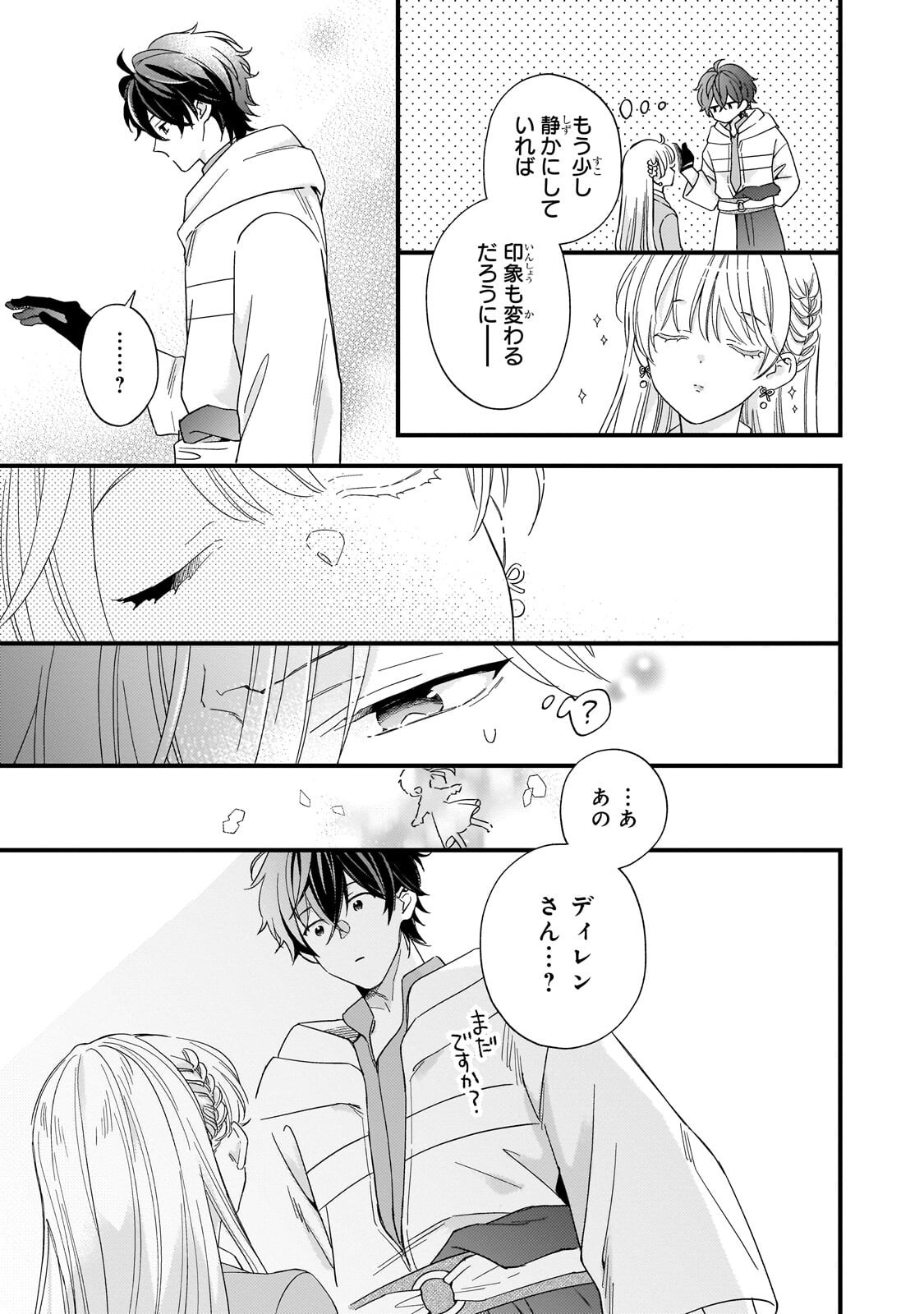GOZEN REIJI, TOKENAI MAHOU WO WATASHI NI KAKETE! Chap 6.2 - Pic 8