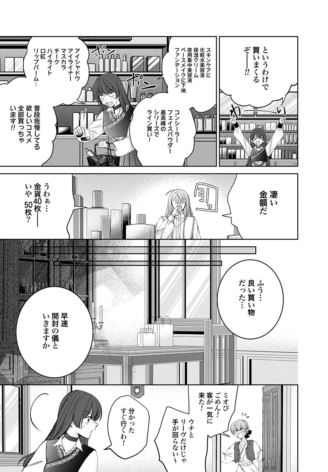 ISEKAI DE WA GENDAI KOSUME GA MUTEKI DESHITA. - RAW Chap 16.1 - Pic 3