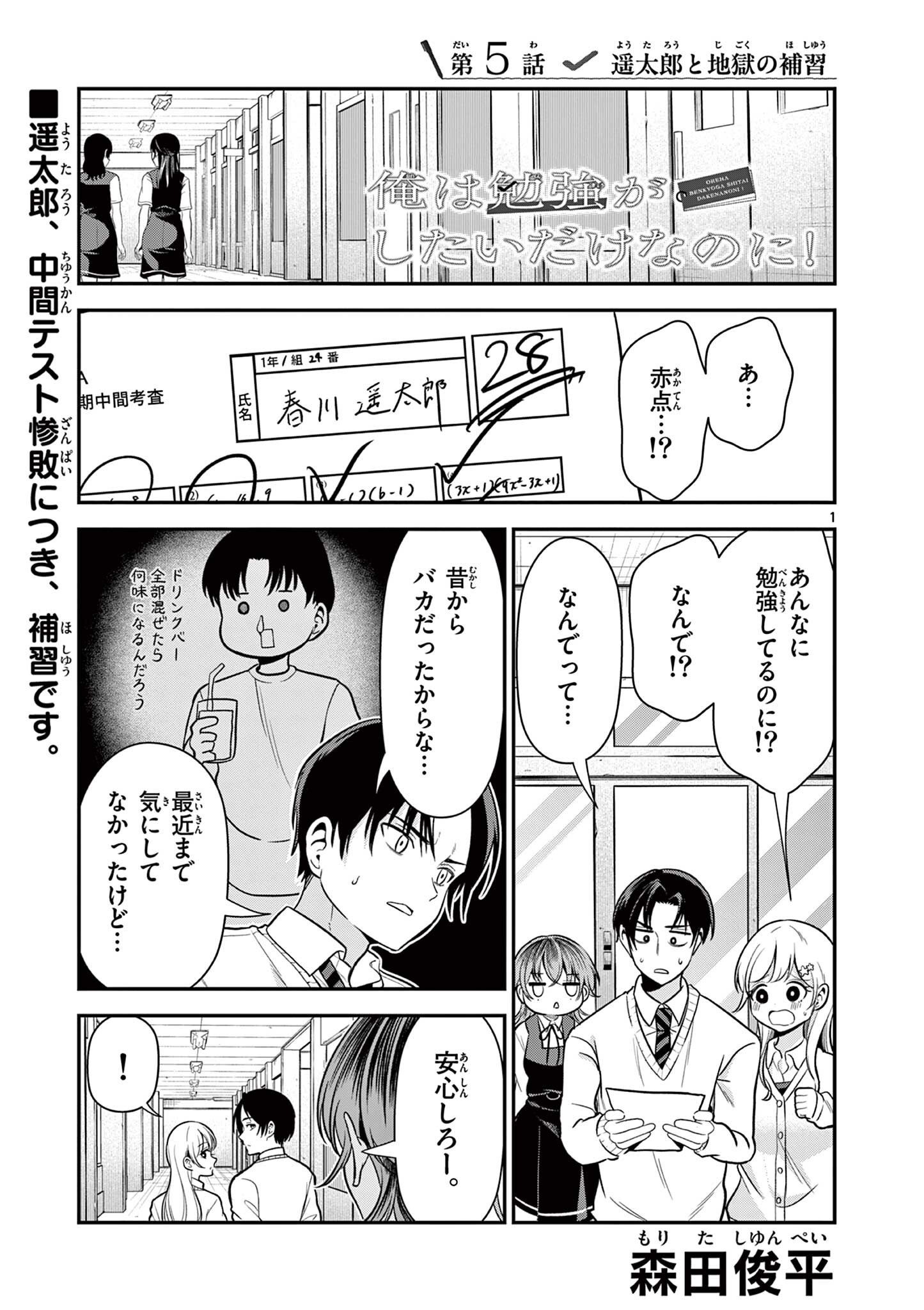 ORE WA BENKYO GA SHITAI DAKE NANONI! Chap 5 - Pic 1