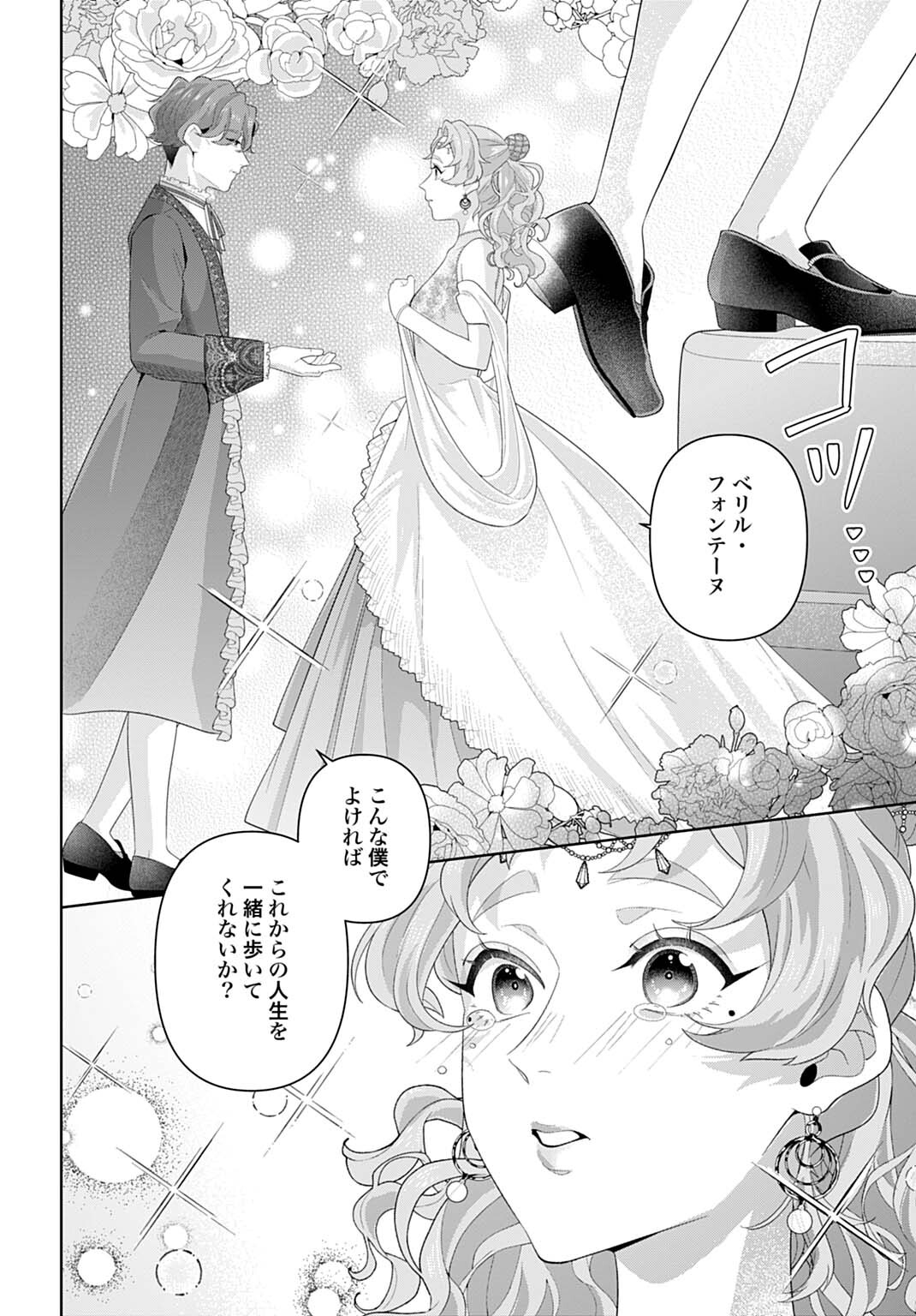 ISEKAI SHITATEYA SOFIA - BINBOU REIJOU, GENDAI CHISHIKI DE FUKU WO TSUKUTTE MINNA NO KURASHI WO YUTAKA NI SHIMASU - RAW Chap 35.1 - Pic 8