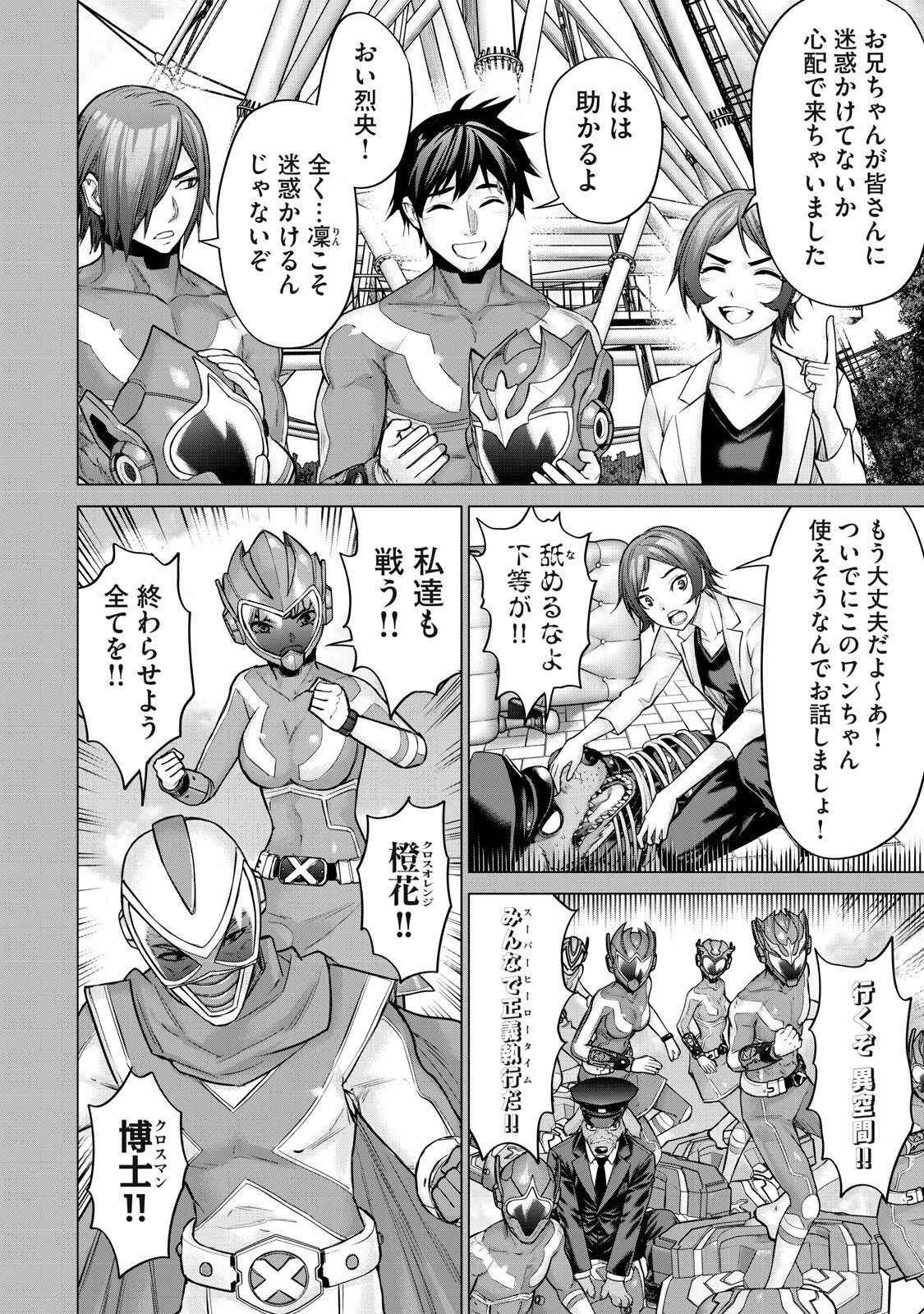 SENTAI TABOO Chap 101 - Pic 8