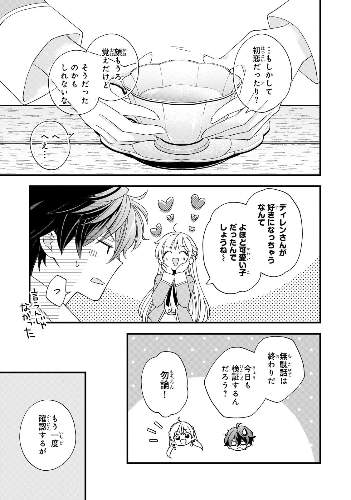 GOZEN REIJI, TOKENAI MAHOU WO WATASHI NI KAKETE! Chap 6.2 - Pic 6