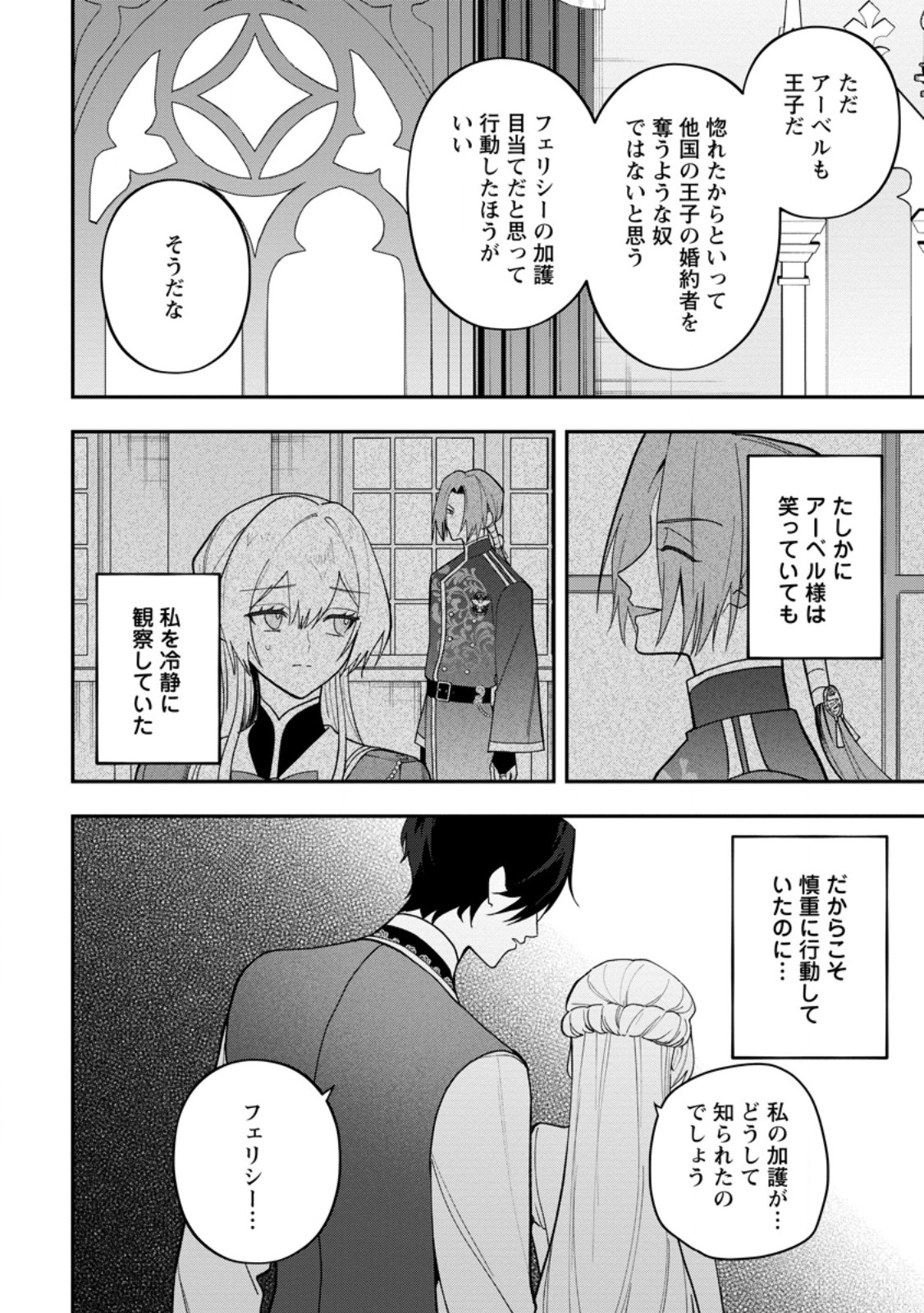 SAENAI KAGO-MOCHI REIJOU, KOKOU NO OUJI-SAMA NI MISHIMERARERU: BIBOU NO IMOUTO NI IINARI NO KAZOKU WO SUTETARA, SHIN NO NOURYOKU GA KAIKA SHIMASHITA Chap 15.1 - Pic 4
