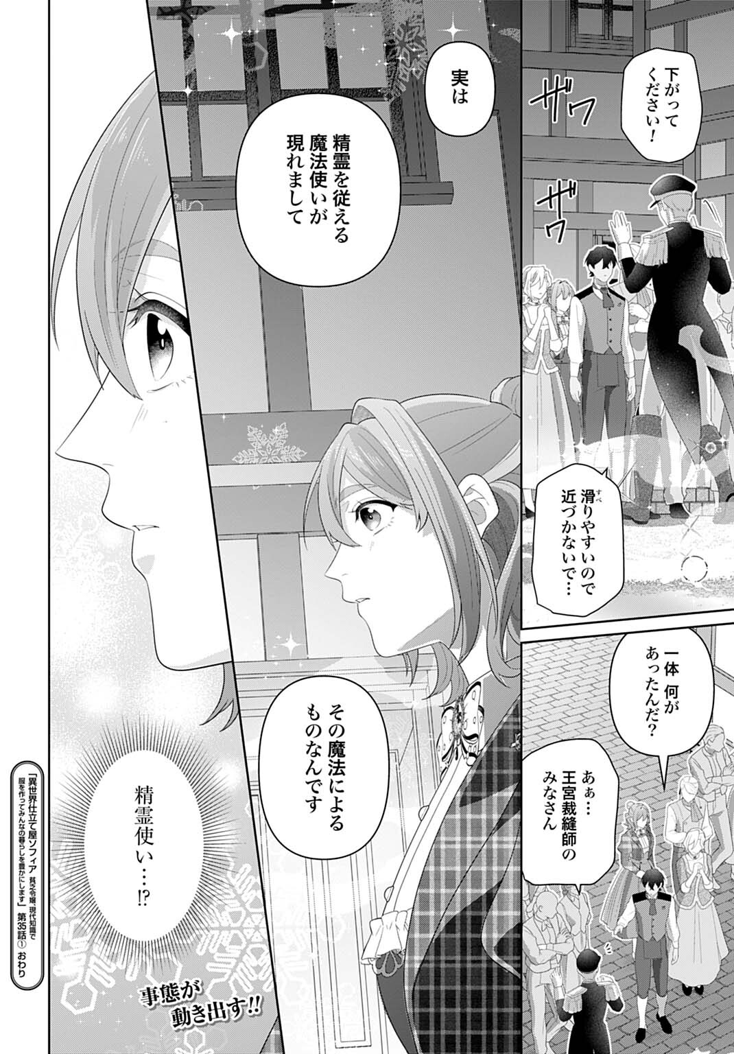 ISEKAI SHITATEYA SOFIA - BINBOU REIJOU, GENDAI CHISHIKI DE FUKU WO TSUKUTTE MINNA NO KURASHI WO YUTAKA NI SHIMASU - RAW Chap 35.1 - Pic 14