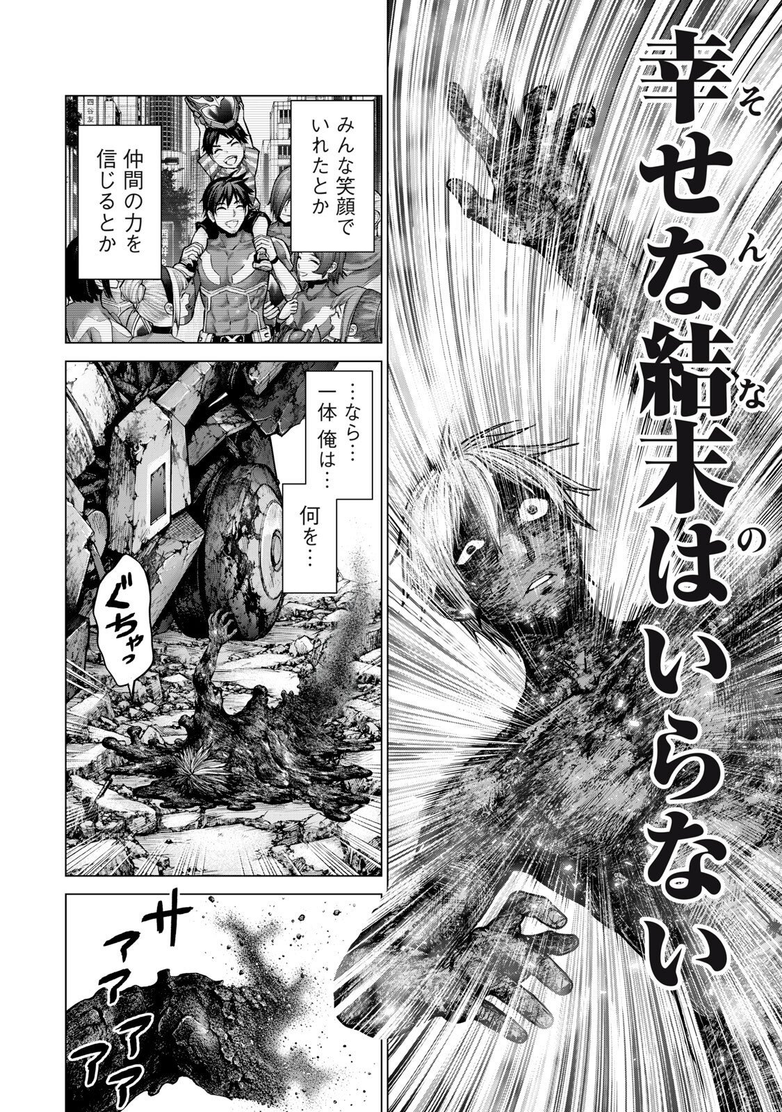 SENTAI TABOO Chap 101 - Pic 10