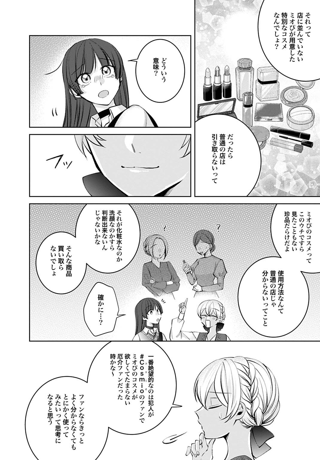 ISEKAI DE WA GENDAI KOSUME GA MUTEKI DESHITA. - RAW Chap 16.1 - Pic 8