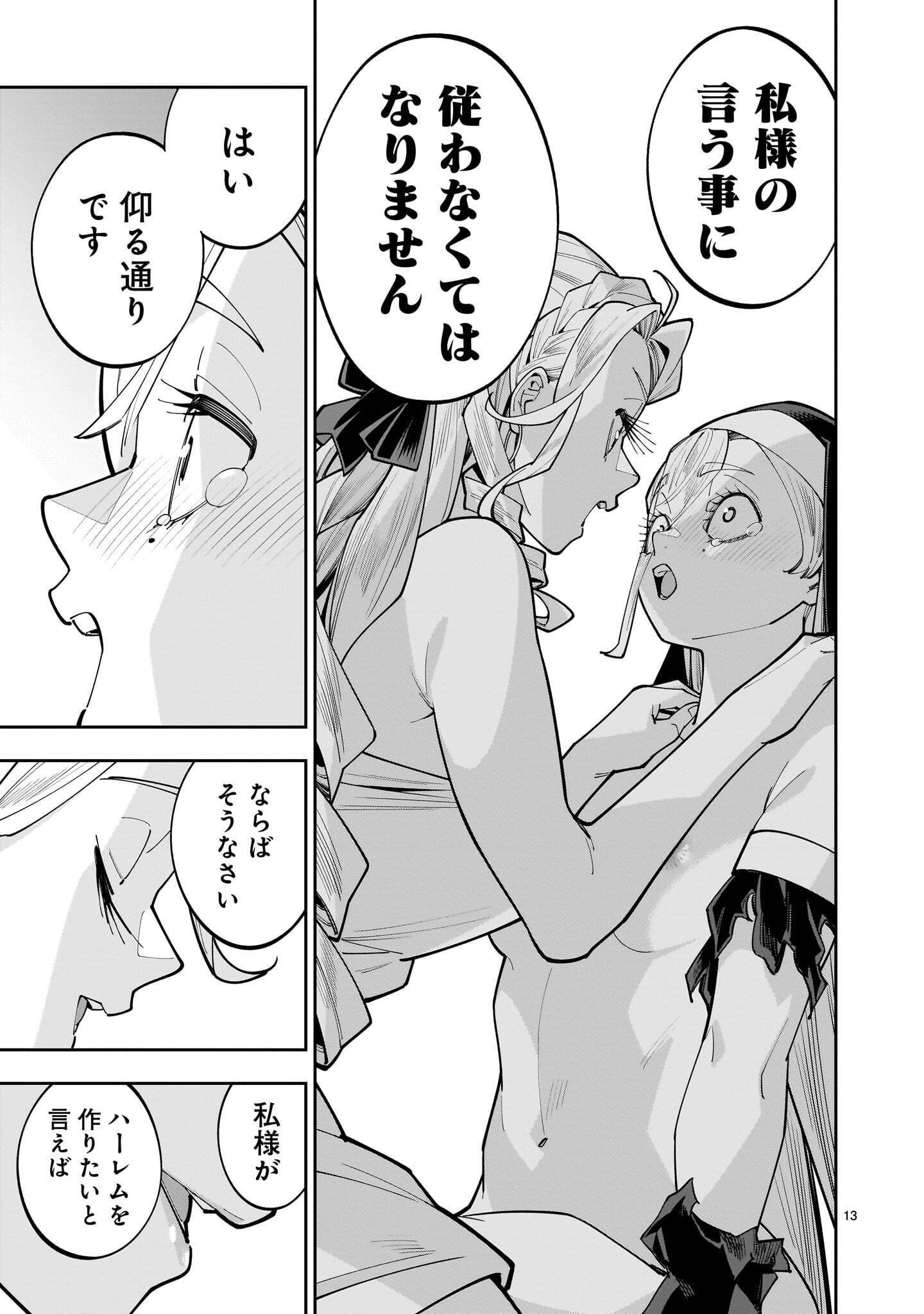SHI NI MODORI OUJO WA IKINOBIRU TAMENI YURI HAREM WO TSUKURU KOTO NI SHITA Chap 20.3 - Pic 13
