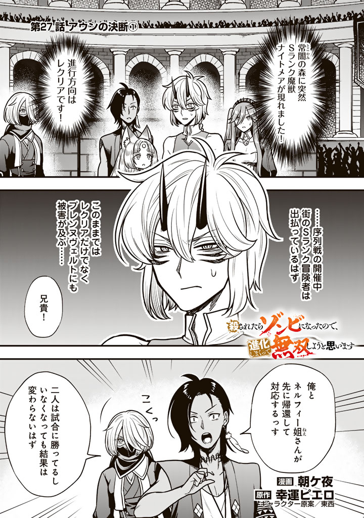 KOROSARETARA ZOMBIE NI NATTANODE, SHINKA SHIMAKUTTE MUSO SHIYO TO OMOIMASU DAN JOHN CORE KUTTEMITA Chap 27.1 - Pic 1