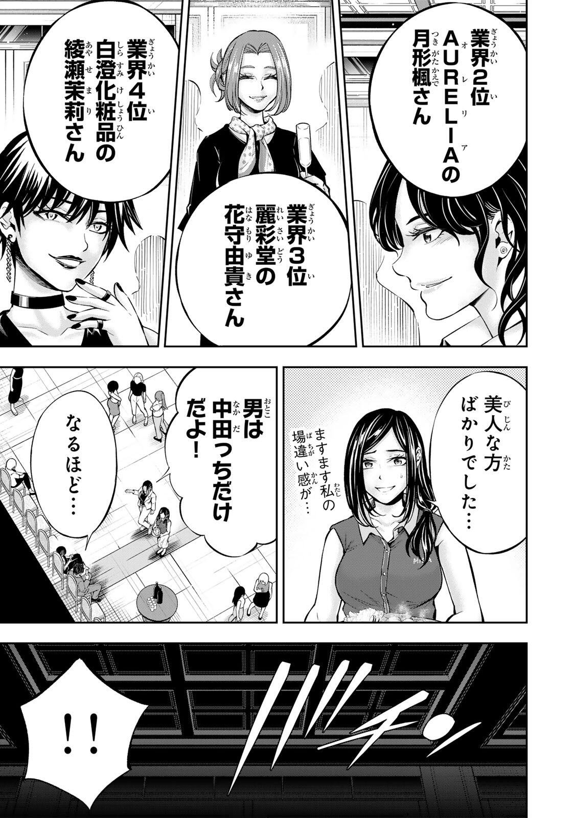 HADOWAKA NAKATA Chap 73 - Pic 5
