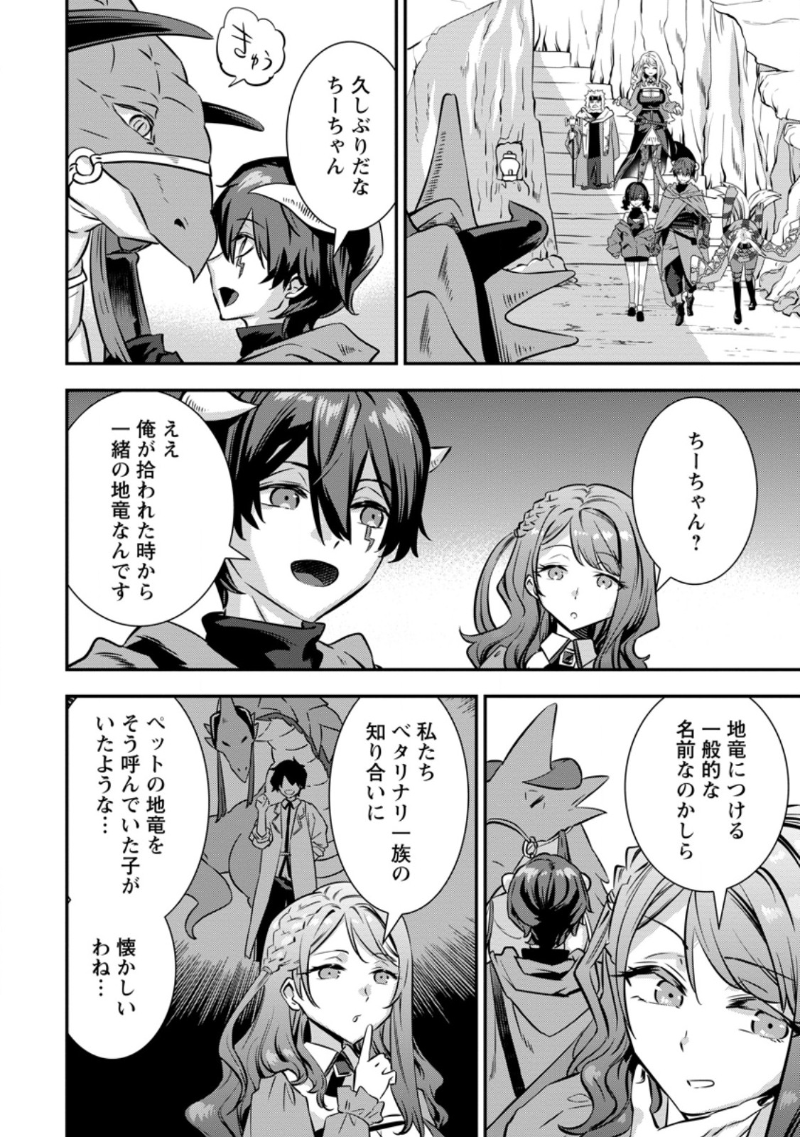 S-KYUU PARTY KARA TSUIHOU SARETA KARYUUDO, JITSUHA SEKAI SAIKYOU: SHATEI 9999 NO OTOKO, TEIKOKU NO SOGEKISHU TOSHITE MUSOU SURU Chap 19.4 - Pic 6