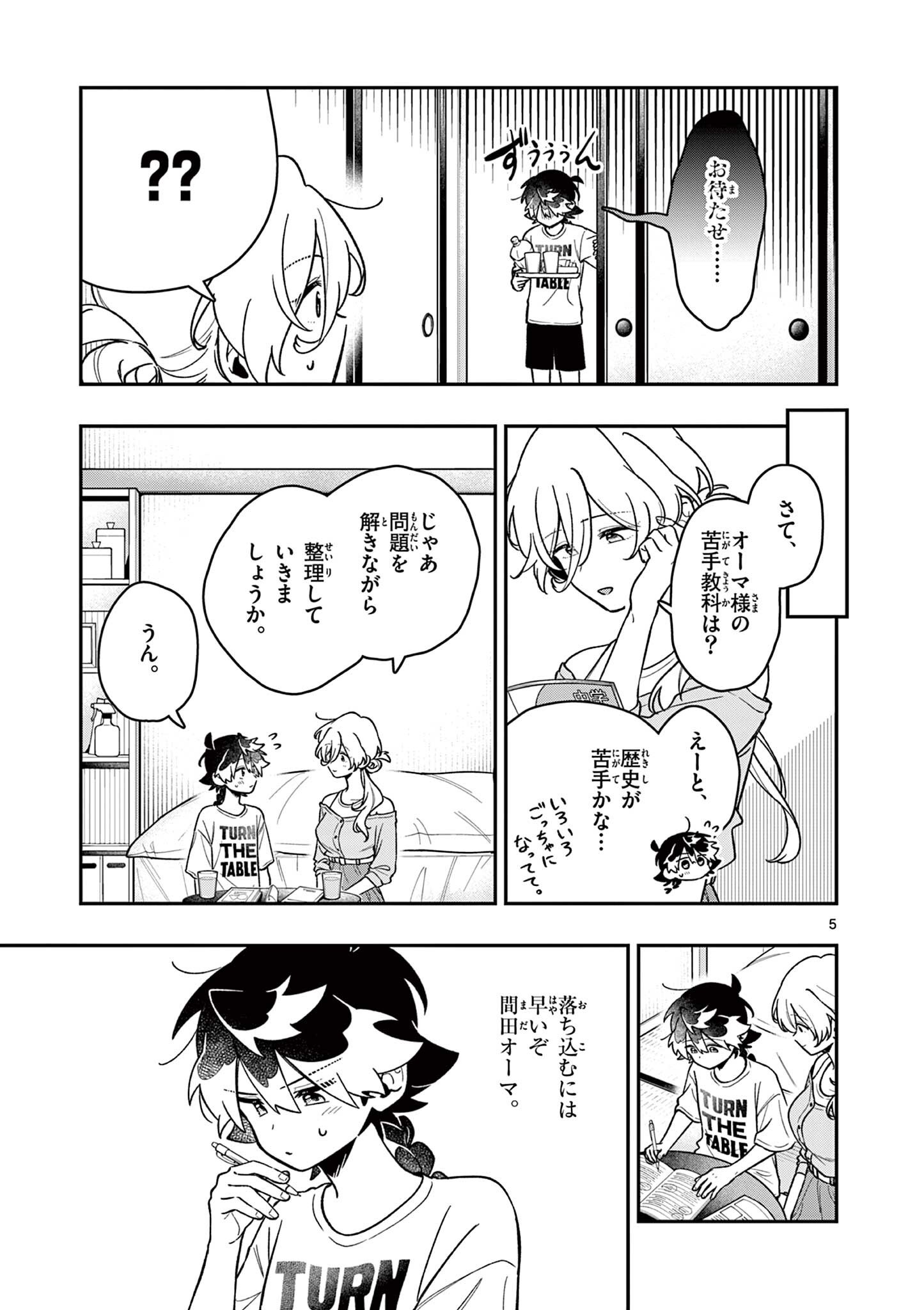MAO-SAMA, RE RE REVENGE! Chap 12 - Pic 5