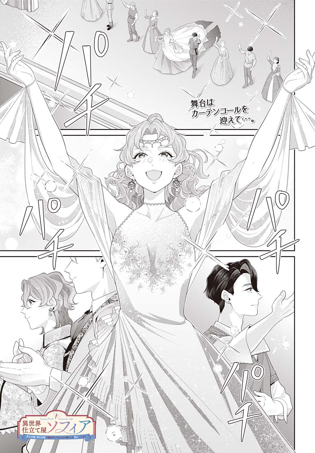 ISEKAI SHITATEYA SOFIA - BINBOU REIJOU, GENDAI CHISHIKI DE FUKU WO TSUKUTTE MINNA NO KURASHI WO YUTAKA NI SHIMASU - RAW Chap 35.1 - Pic 1