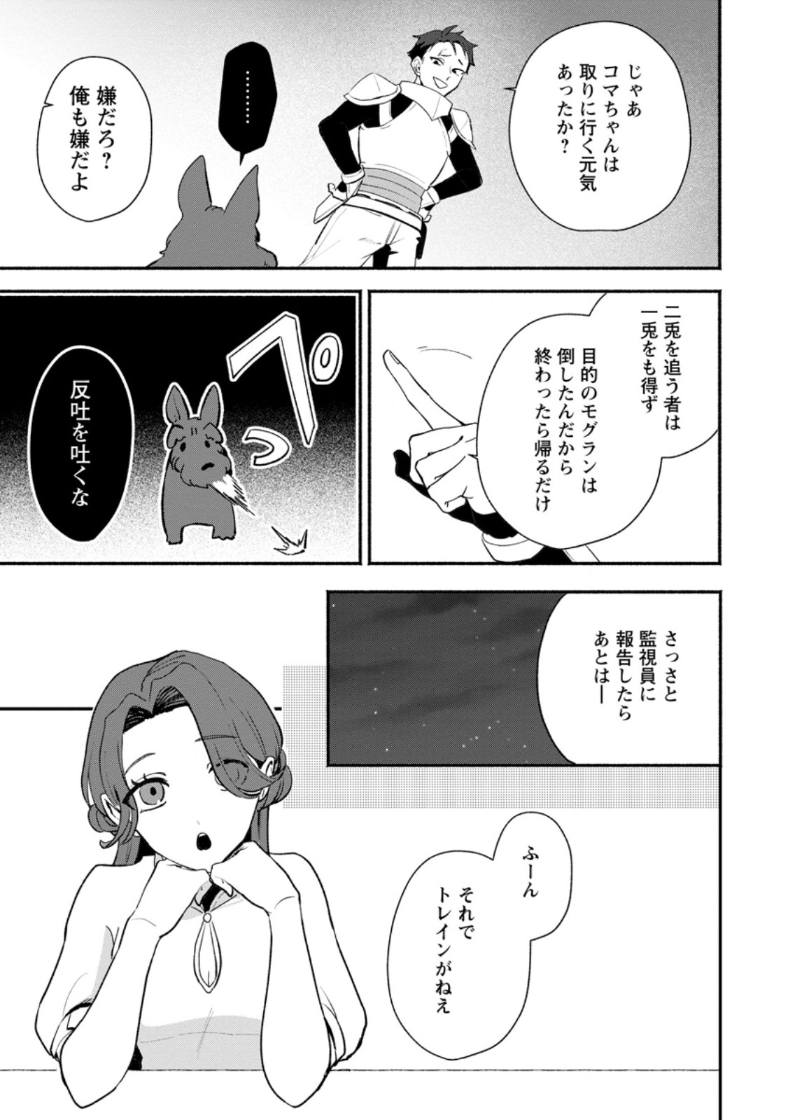 YAKINIKU SUKOSUKO, SCORE ATTACK!: YAKINIKU TABEHOUDAI SEIKATSU MEZASHITE, DUNGEON KOURYAKU! Chap 7.3 - Pic 2