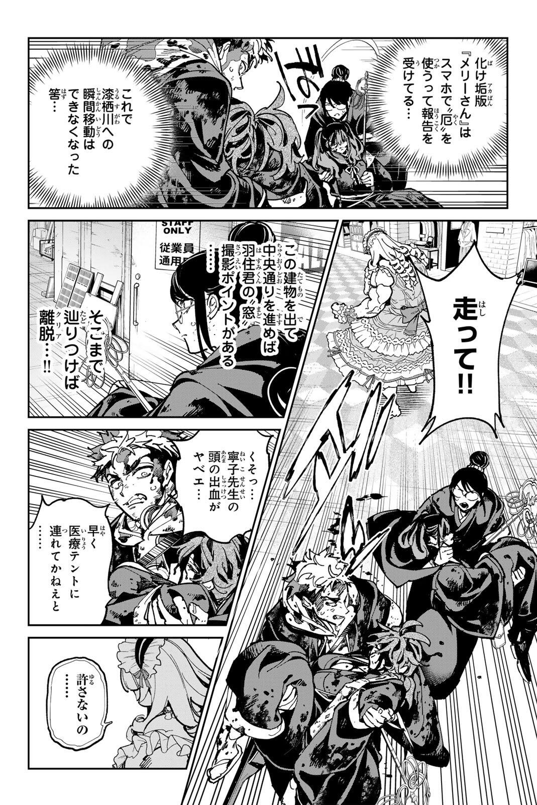 DEAD ACCOUNT Chap 153 - Pic 4