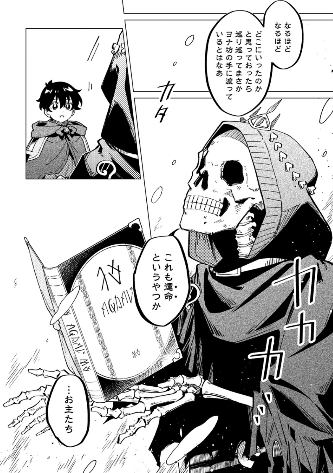 YOMEI ICHINEN NO KOUSHAKU SHISOKU WA, TABI WO SHITAI - RAW Chap 15.2 - Pic 3