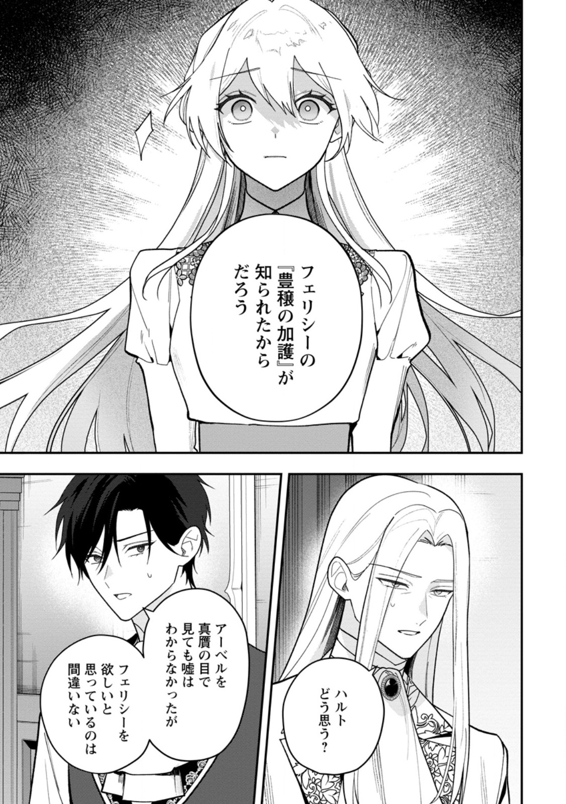 SAENAI KAGO-MOCHI REIJOU, KOKOU NO OUJI-SAMA NI MISHIMERARERU: BIBOU NO IMOUTO NI IINARI NO KAZOKU WO SUTETARA, SHIN NO NOURYOKU GA KAIKA SHIMASHITA Chap 15.1 - Pic 3