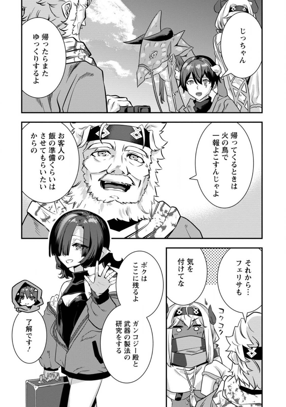 S-KYUU PARTY KARA TSUIHOU SARETA KARYUUDO, JITSUHA SEKAI SAIKYOU: SHATEI 9999 NO OTOKO, TEIKOKU NO SOGEKISHU TOSHITE MUSOU SURU Chap 19.4 - Pic 9