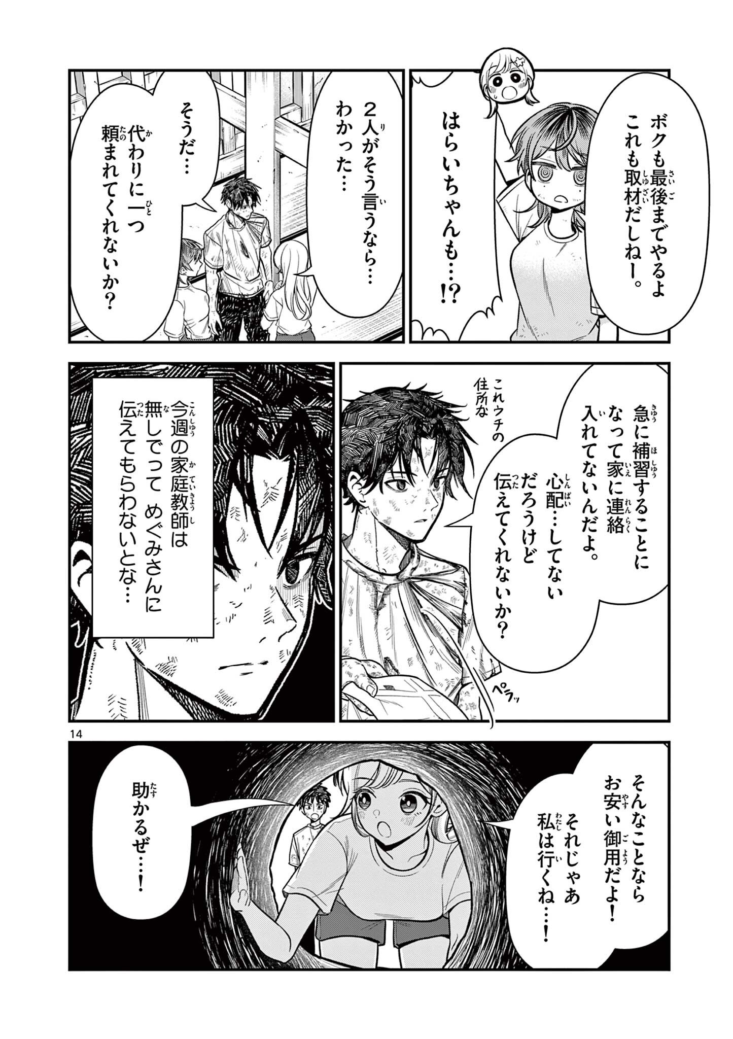 ORE WA BENKYO GA SHITAI DAKE NANONI! Chap 5 - Pic 14