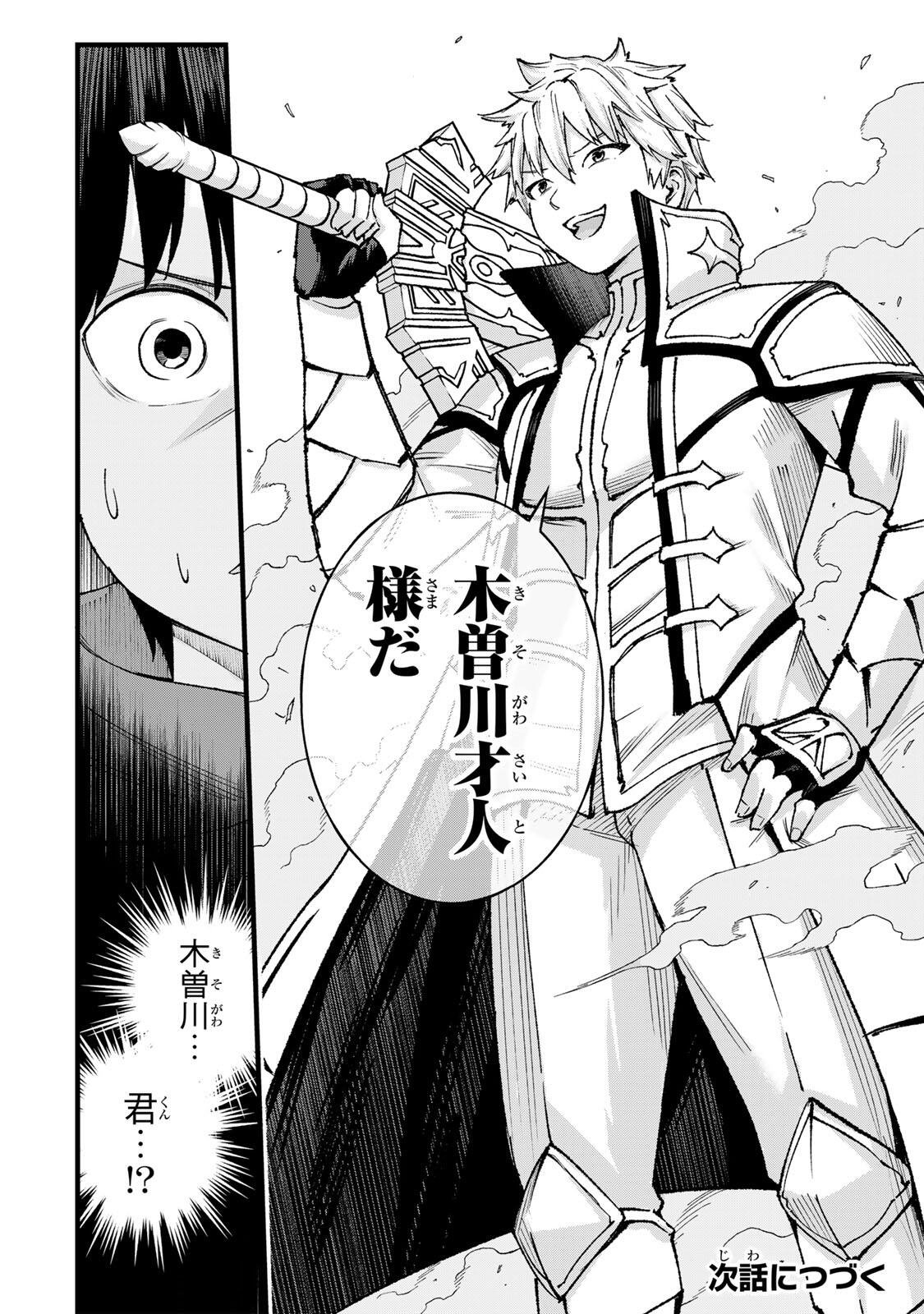 ICHIOKU NEN SHUGYO NO MUJIKAKU KENSEI ~TADA NO BO DA TO BAKA NI SARETA BANNO NO JINGI TO, KYOKUGEN NO SHUGYO DE UMIDASHITA 