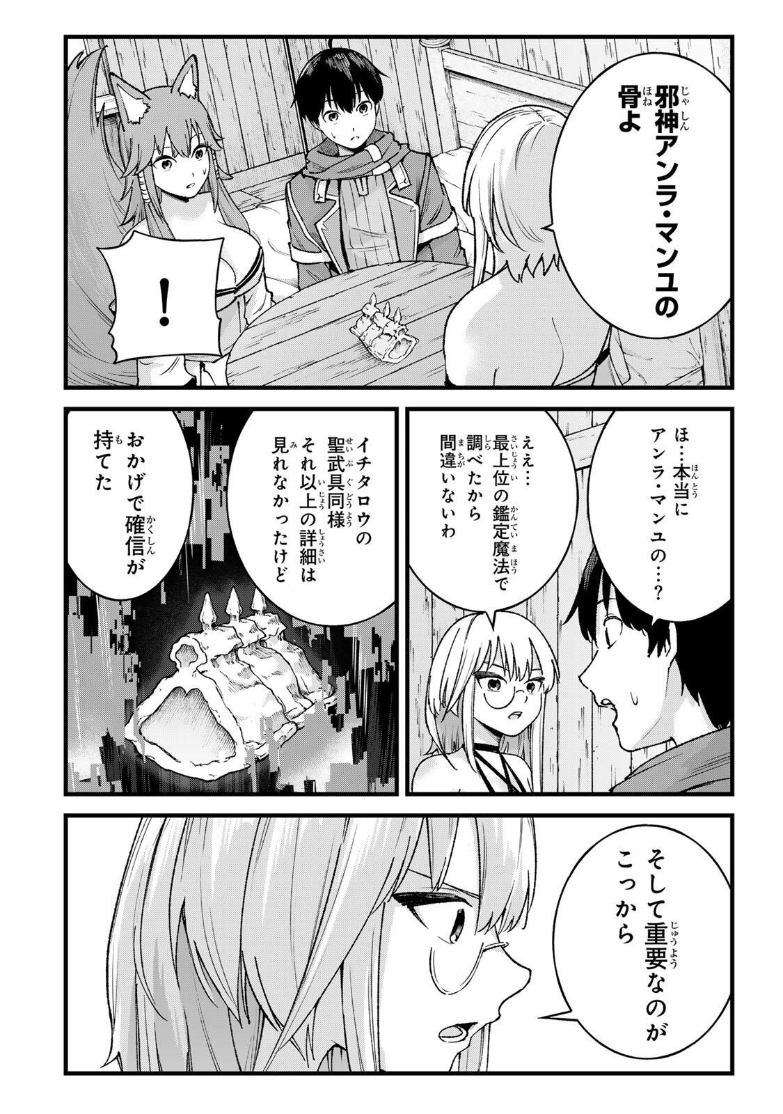 ICHIOKU NEN SHUGYO NO MUJIKAKU KENSEI ~TADA NO BO DA TO BAKA NI SARETA BANNO NO JINGI TO, KYOKUGEN NO SHUGYO DE UMIDASHITA 