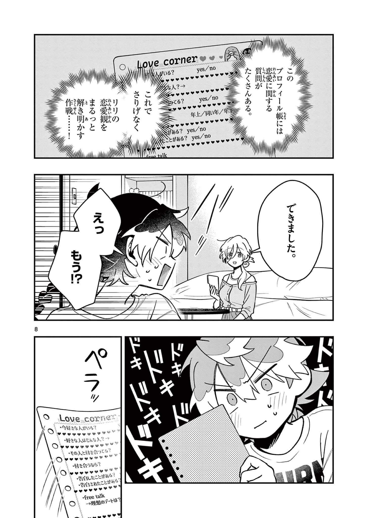 MAO-SAMA, RE RE REVENGE! Chap 12 - Pic 8