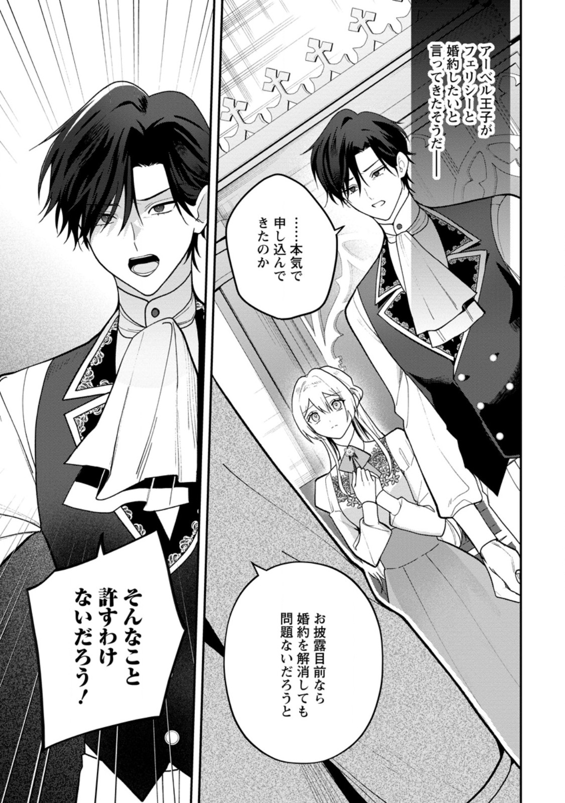 SAENAI KAGO-MOCHI REIJOU, KOKOU NO OUJI-SAMA NI MISHIMERARERU: BIBOU NO IMOUTO NI IINARI NO KAZOKU WO SUTETARA, SHIN NO NOURYOKU GA KAIKA SHIMASHITA Chap 15.1 - Pic 1