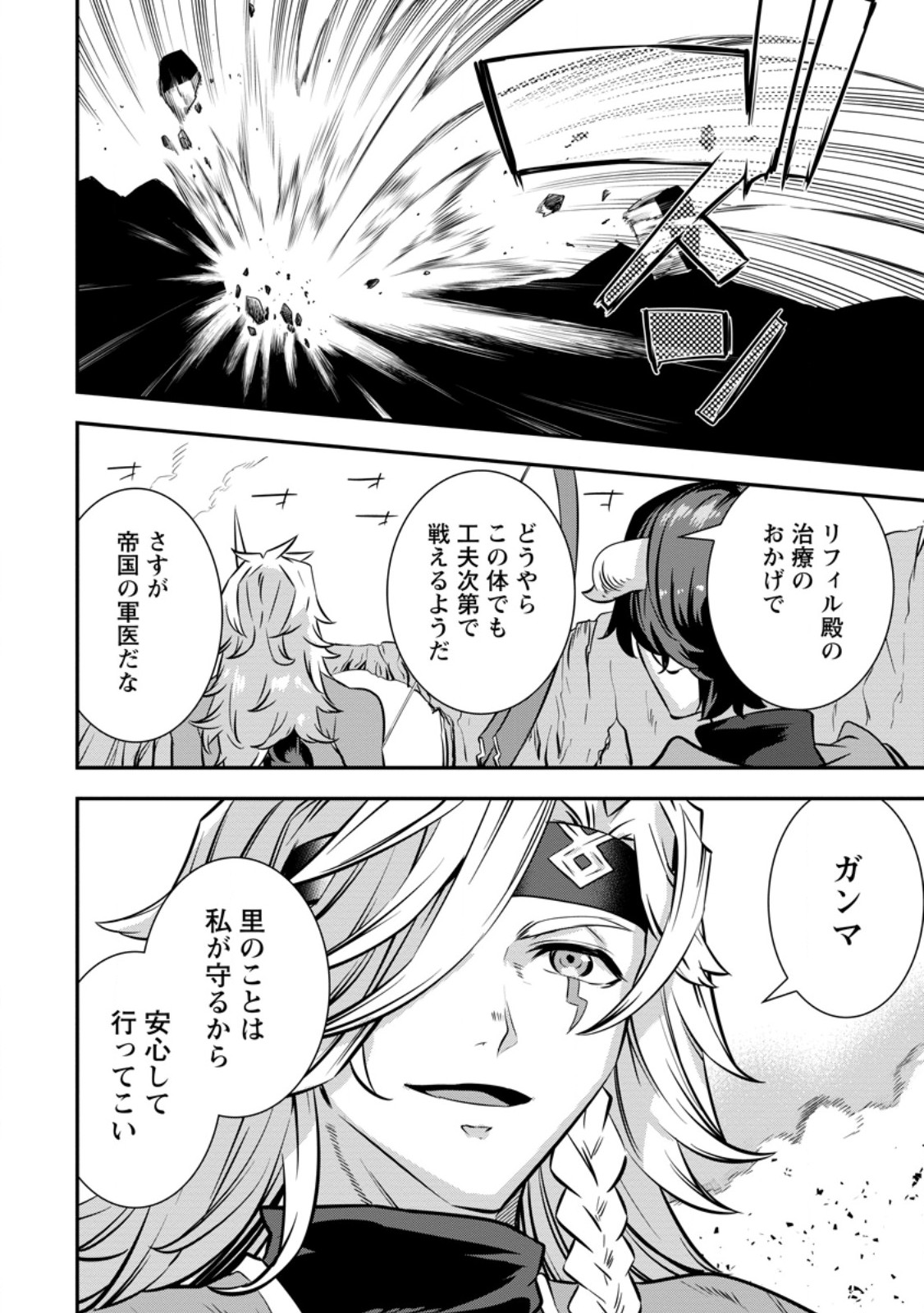 S-KYUU PARTY KARA TSUIHOU SARETA KARYUUDO, JITSUHA SEKAI SAIKYOU: SHATEI 9999 NO OTOKO, TEIKOKU NO SOGEKISHU TOSHITE MUSOU SURU Chap 19.4 - Pic 4