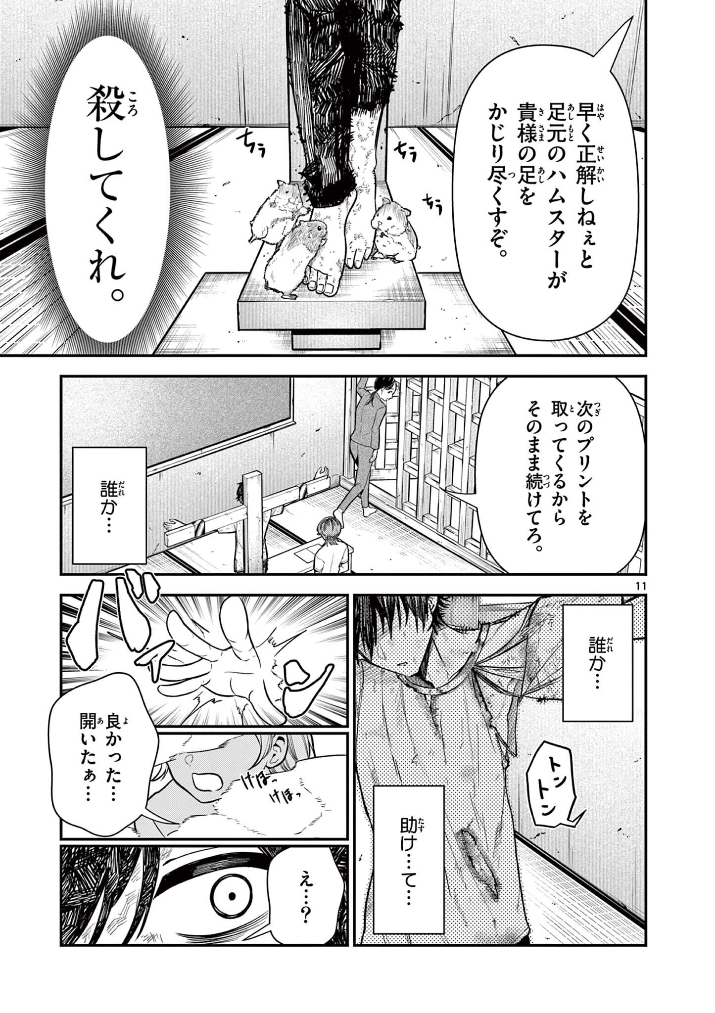 ORE WA BENKYO GA SHITAI DAKE NANONI! Chap 5 - Pic 11