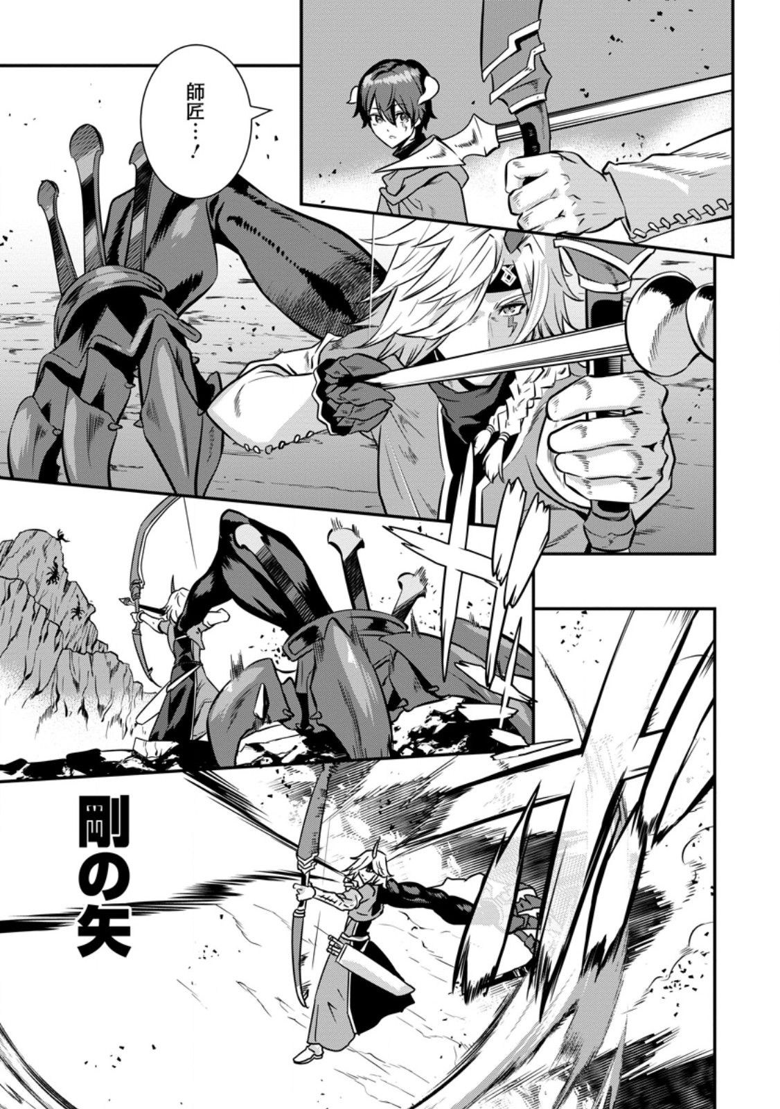 S-KYUU PARTY KARA TSUIHOU SARETA KARYUUDO, JITSUHA SEKAI SAIKYOU: SHATEI 9999 NO OTOKO, TEIKOKU NO SOGEKISHU TOSHITE MUSOU SURU Chap 19.4 - Pic 3