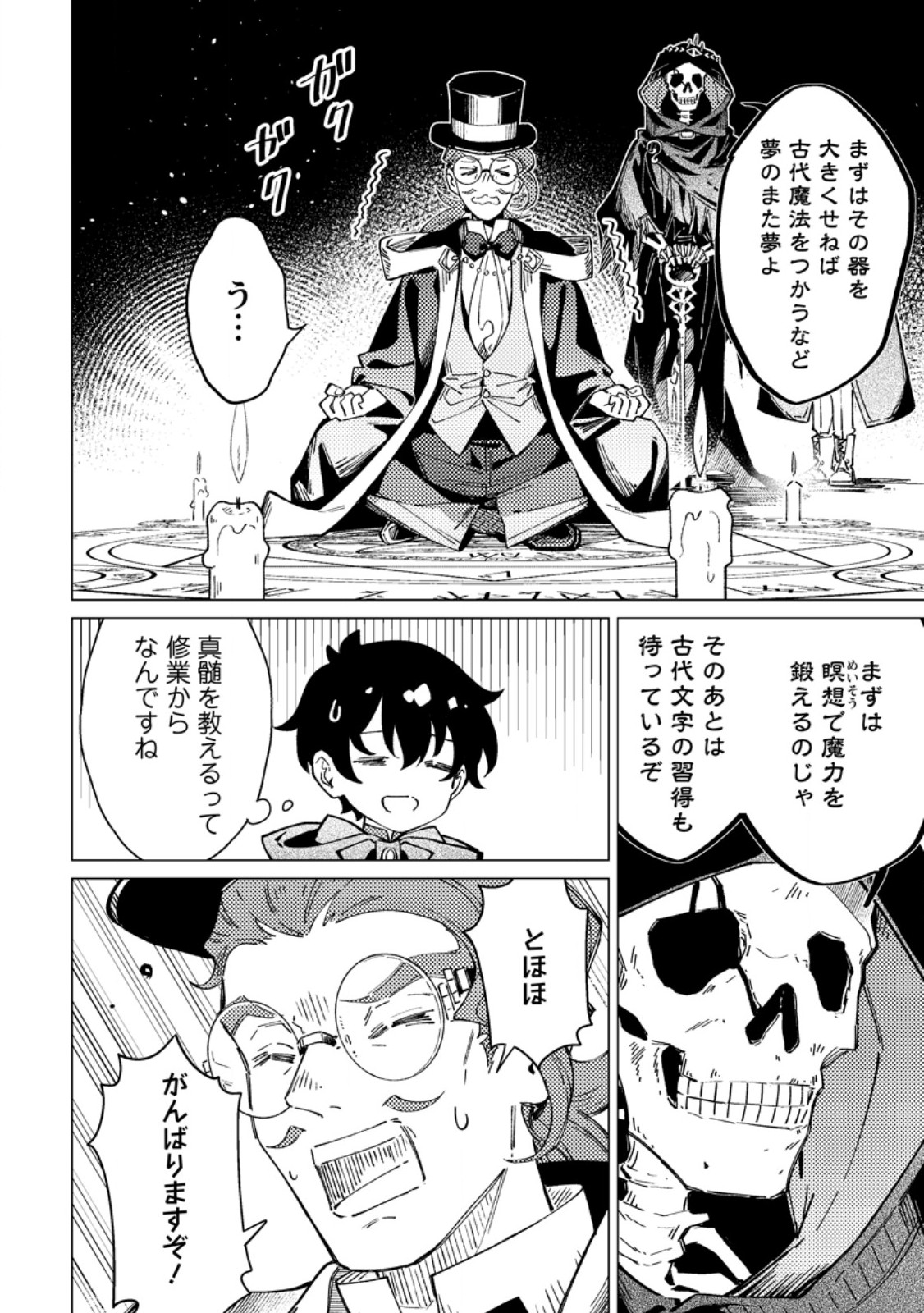 YOMEI ICHINEN NO KOUSHAKU SHISOKU WA, TABI WO SHITAI - RAW Chap 15.2 - Pic 5