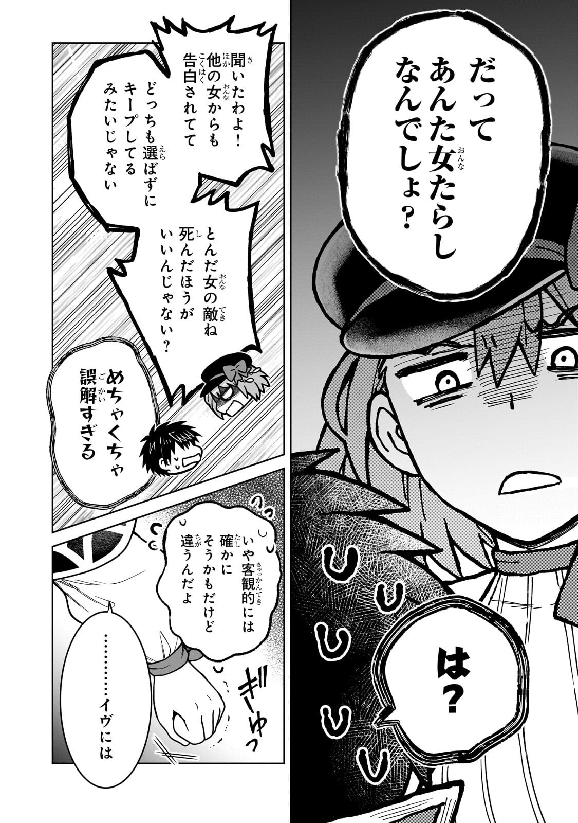 D RANK ADVENTURER INVITED BY A BRAVE PARTY, AND THE STALKING PRINCESS Chap 51.1 - Pic 12