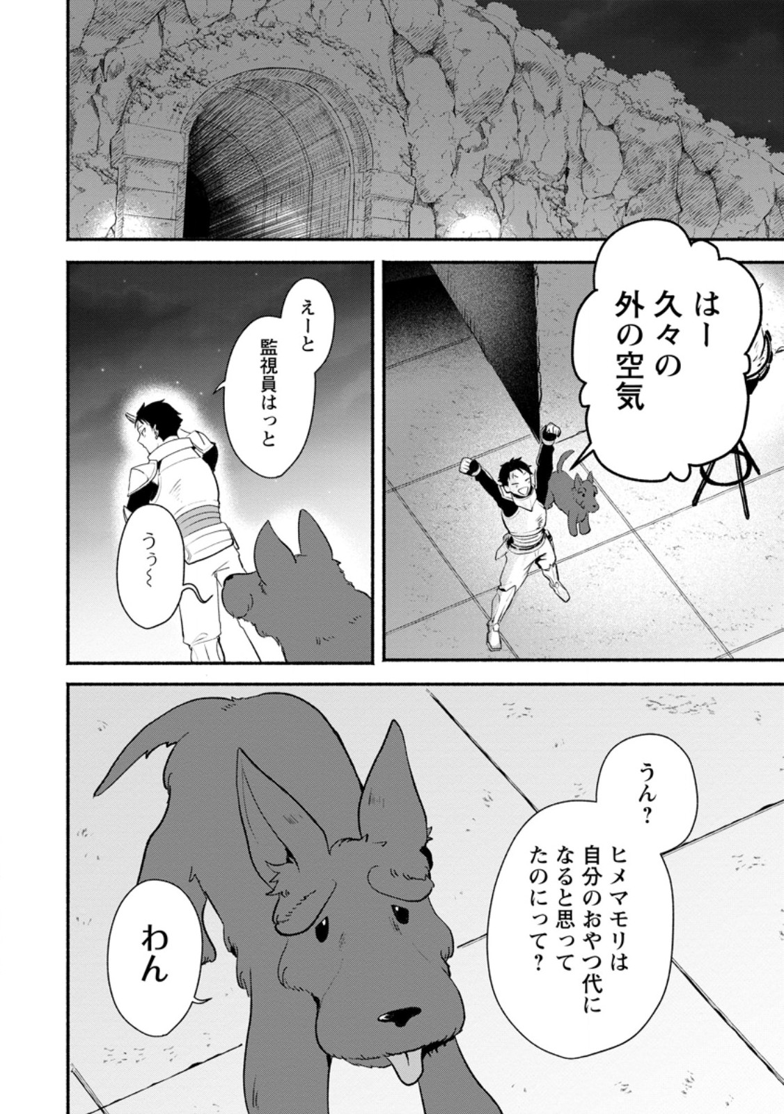 YAKINIKU SUKOSUKO, SCORE ATTACK!: YAKINIKU TABEHOUDAI SEIKATSU MEZASHITE, DUNGEON KOURYAKU! Chap 7.3 - Pic 1