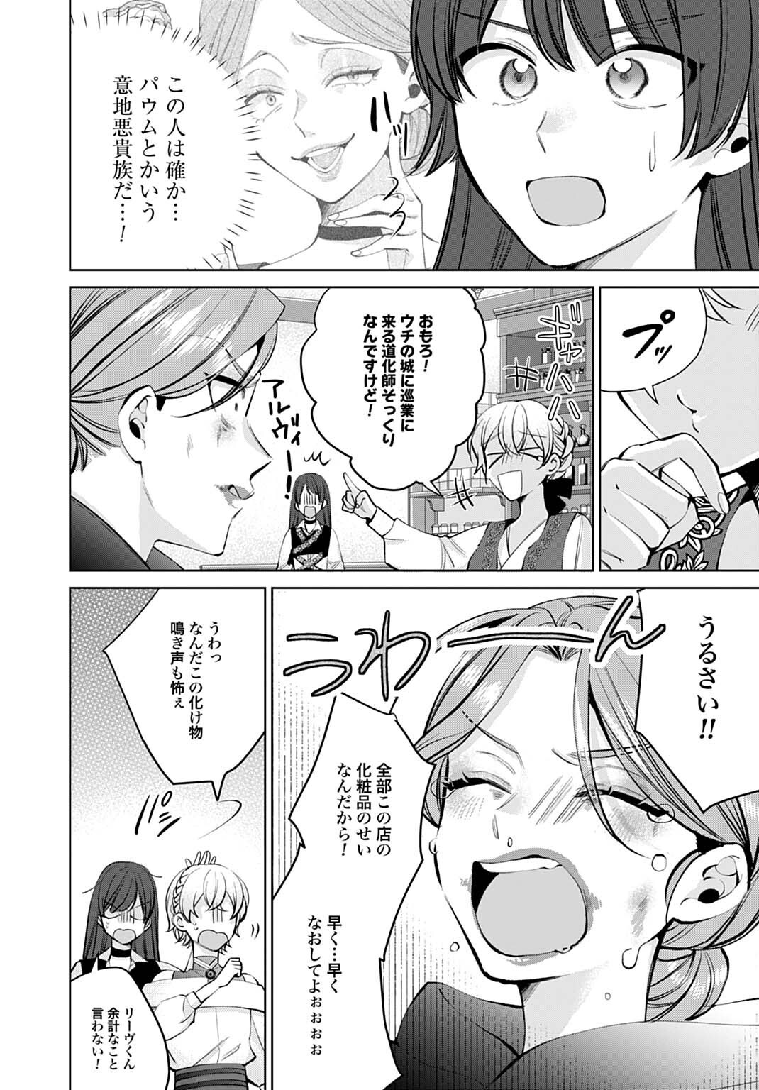ISEKAI DE WA GENDAI KOSUME GA MUTEKI DESHITA. - RAW Chap 16.1 - Pic 12