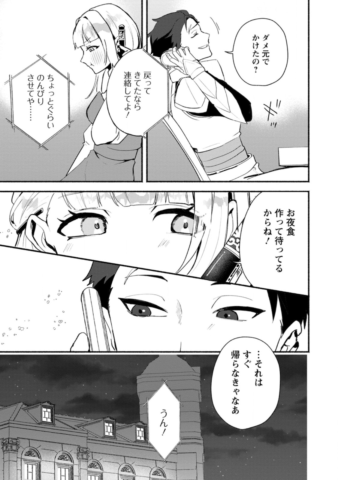 YAKINIKU SUKOSUKO, SCORE ATTACK!: YAKINIKU TABEHOUDAI SEIKATSU MEZASHITE, DUNGEON KOURYAKU! Chap 7.3 - Pic 8